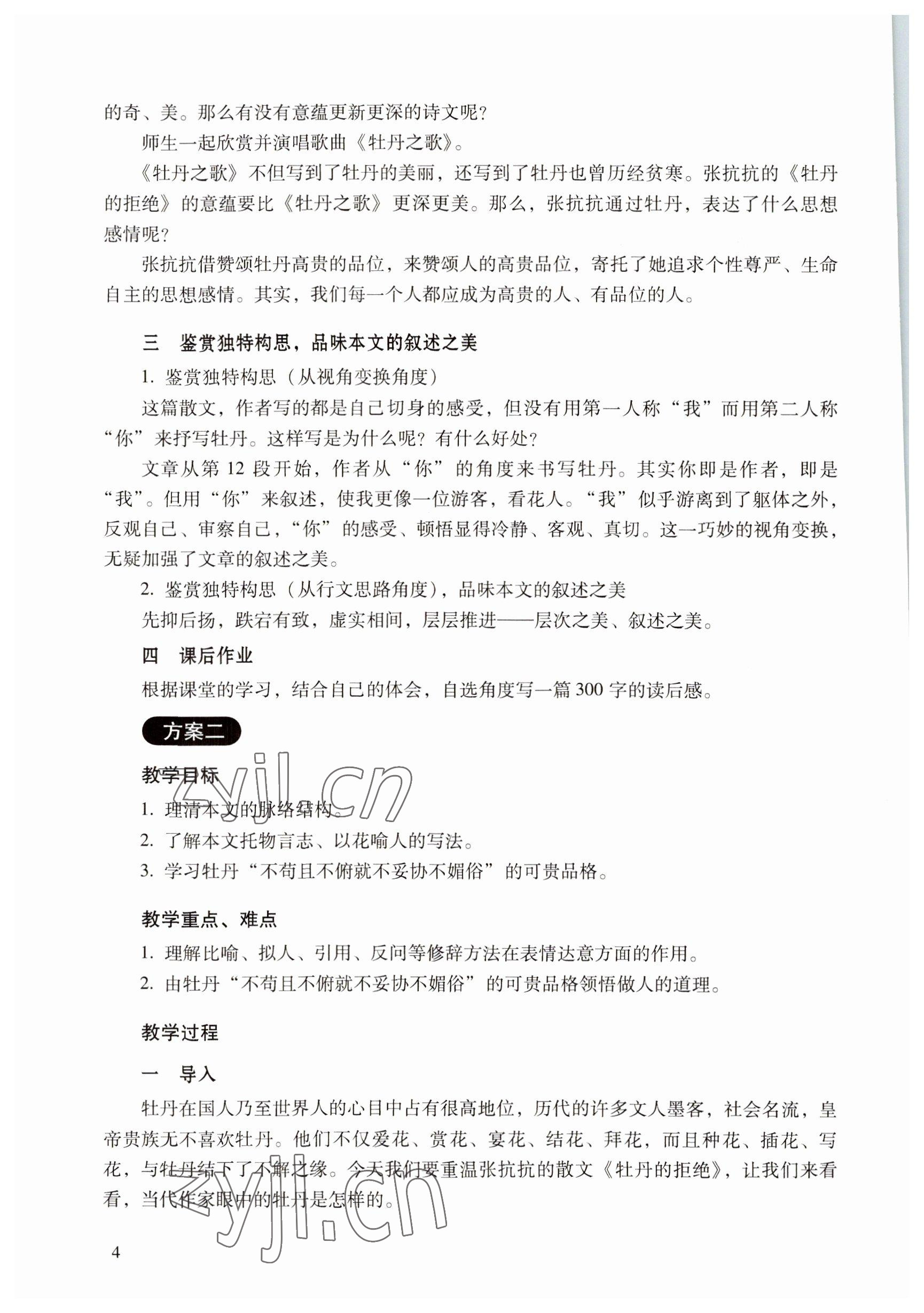 2022年語(yǔ)文職業(yè)模塊服務(wù)類 參考答案第4頁(yè)