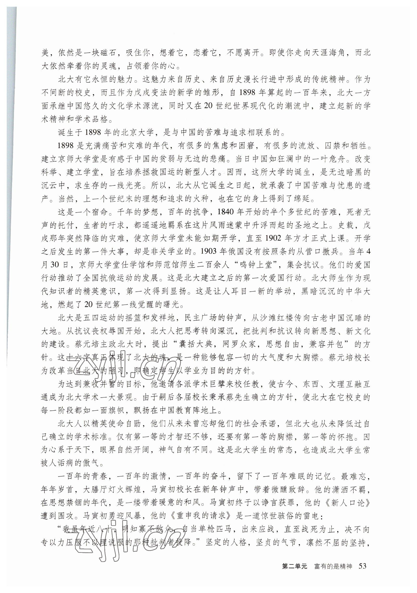 2022年語(yǔ)文職業(yè)模塊服務(wù)類 參考答案第53頁(yè)