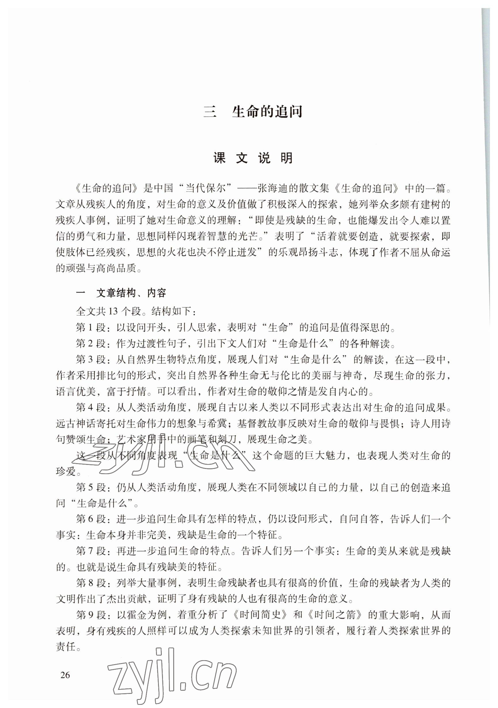 2022年語文職業(yè)模塊服務類 參考答案第26頁