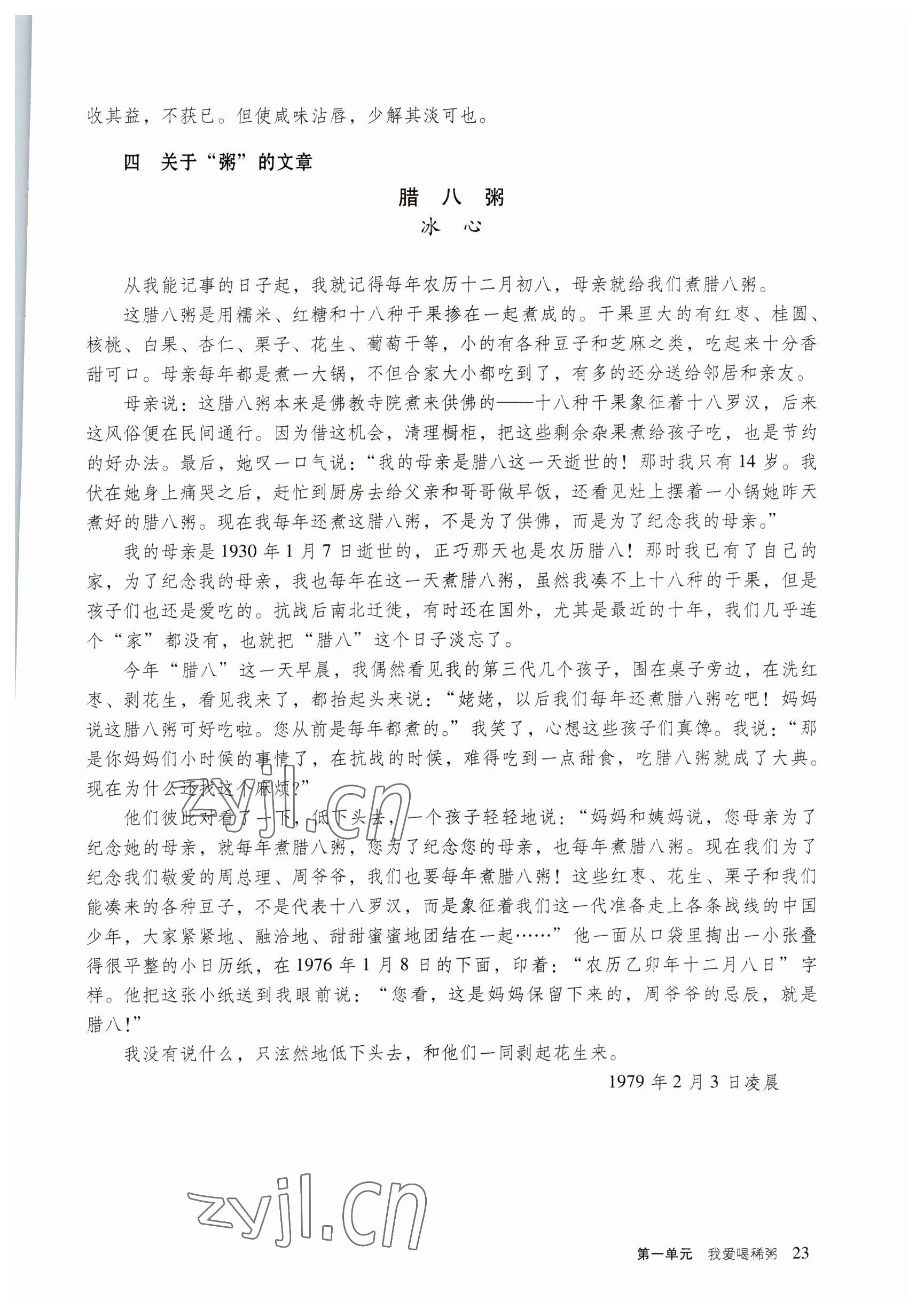 2022年語文職業(yè)模塊服務(wù)類 參考答案第23頁