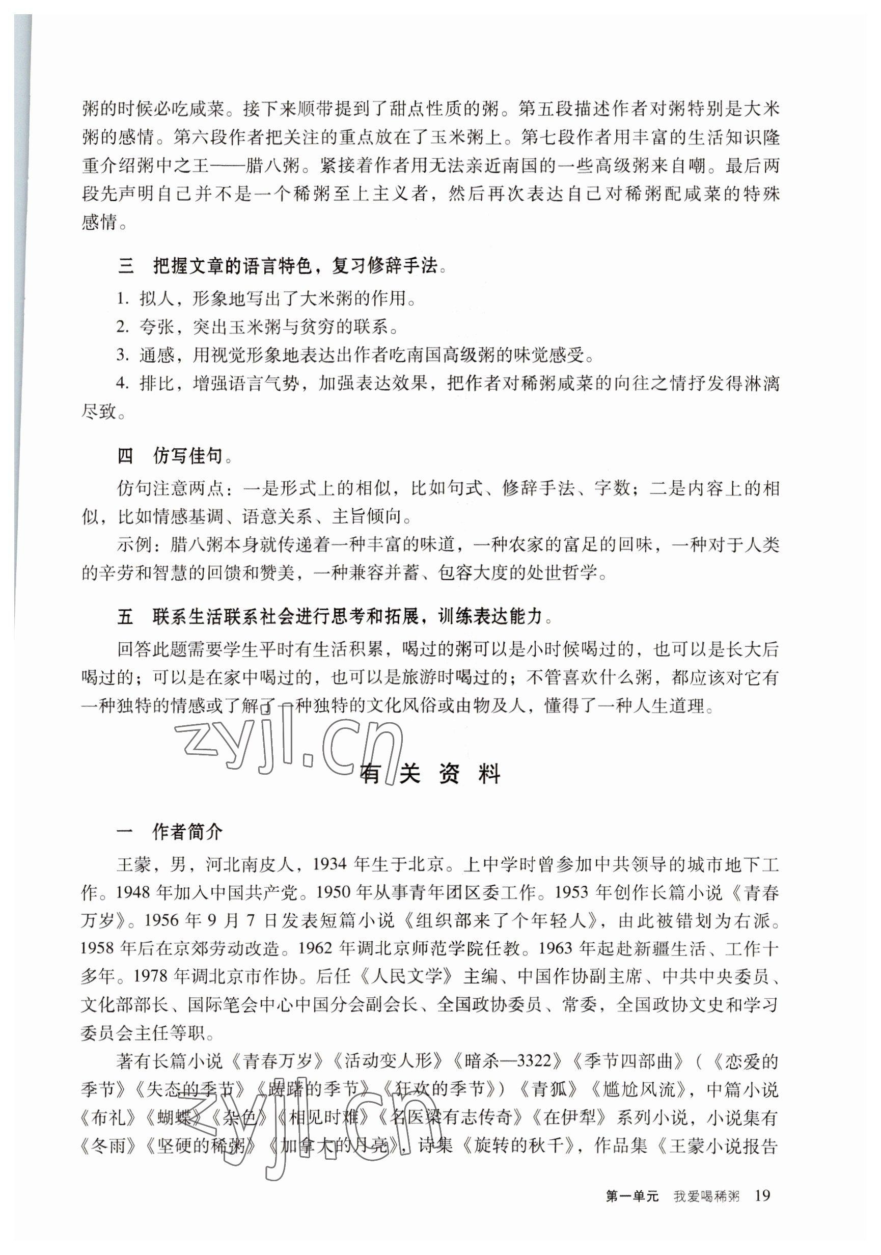 2022年語文職業(yè)模塊服務(wù)類 參考答案第19頁