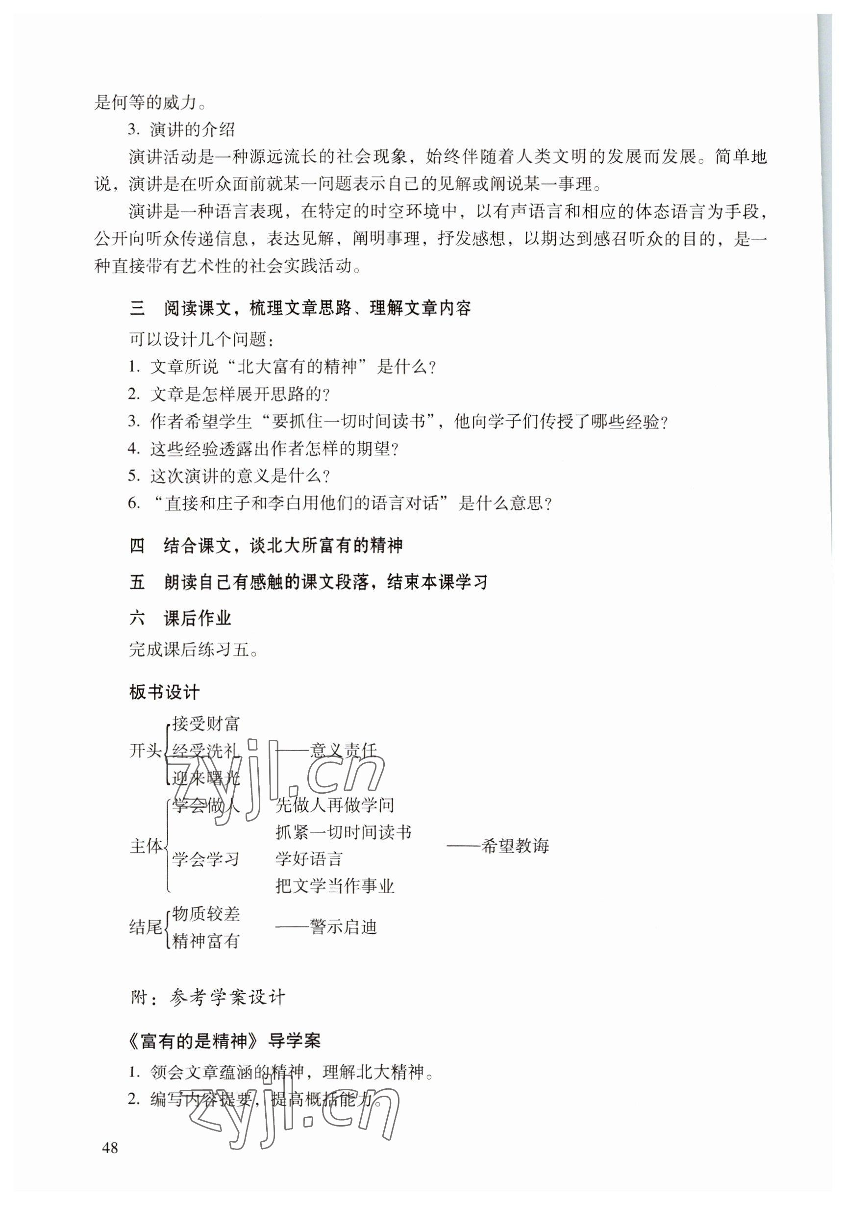 2022年語(yǔ)文職業(yè)模塊服務(wù)類 參考答案第48頁(yè)