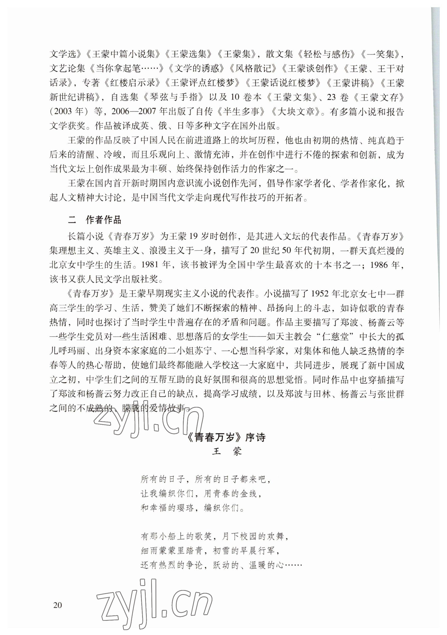 2022年語(yǔ)文職業(yè)模塊服務(wù)類(lèi) 參考答案第20頁(yè)