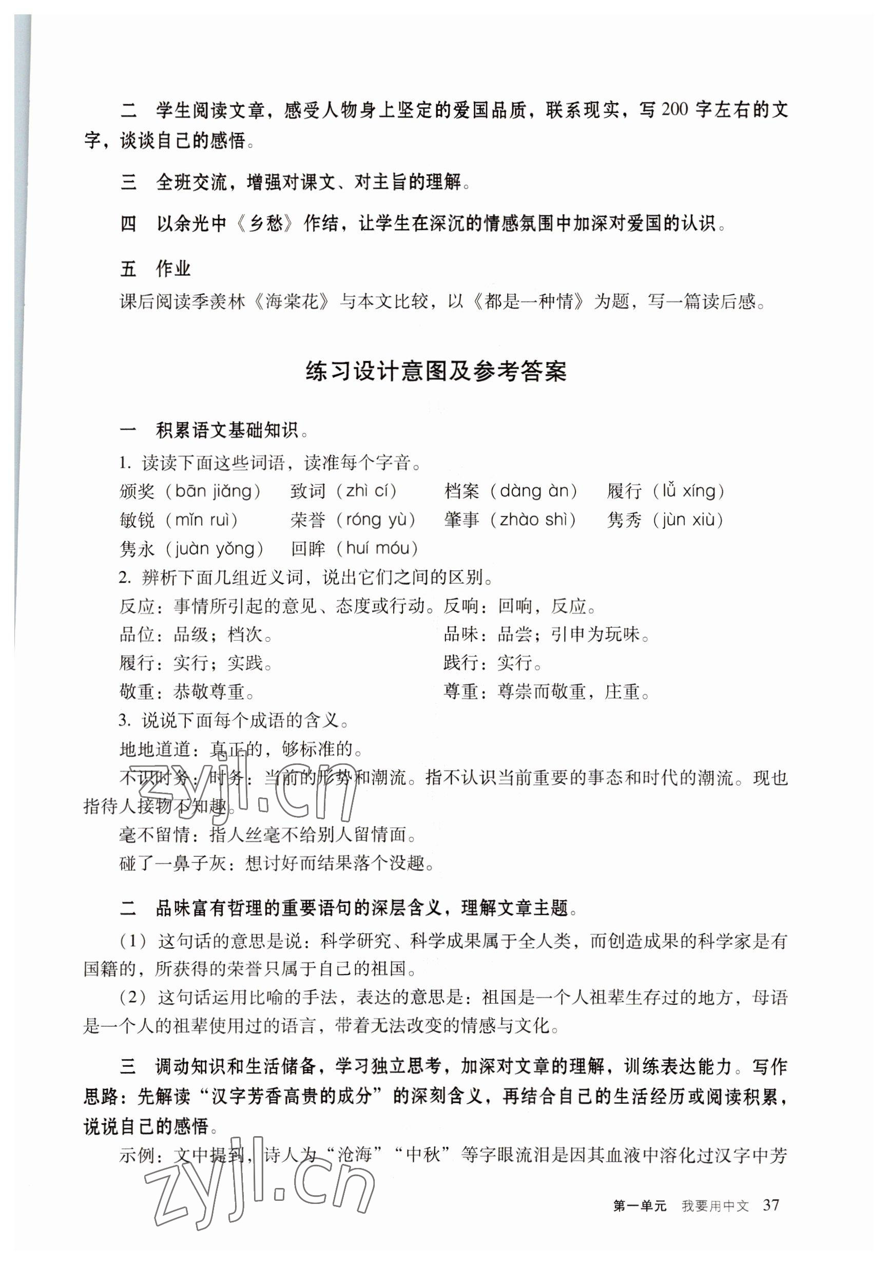 2022年語文職業(yè)模塊服務(wù)類 參考答案第37頁