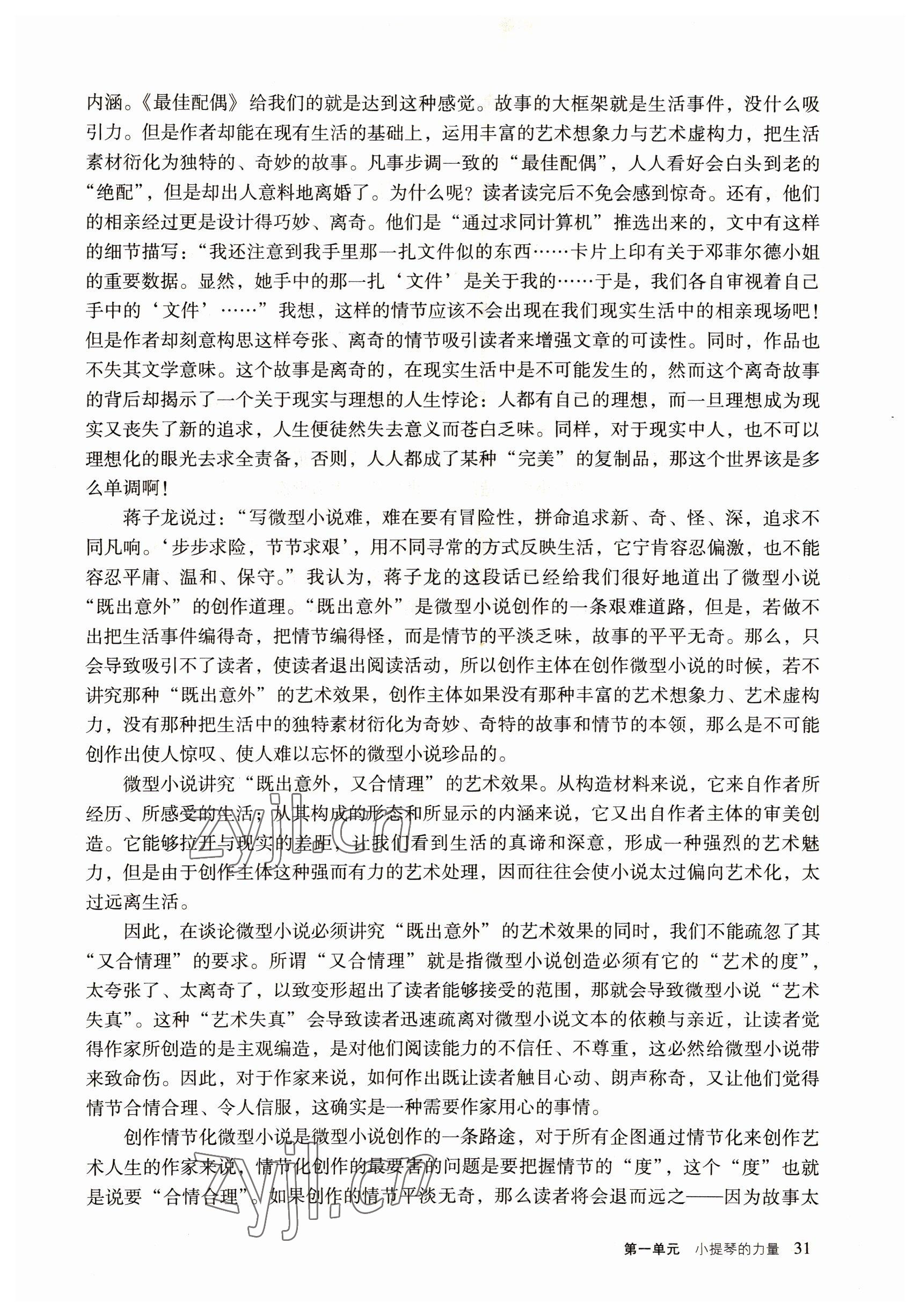 2022年語文職業(yè)模塊工科類 參考答案第31頁