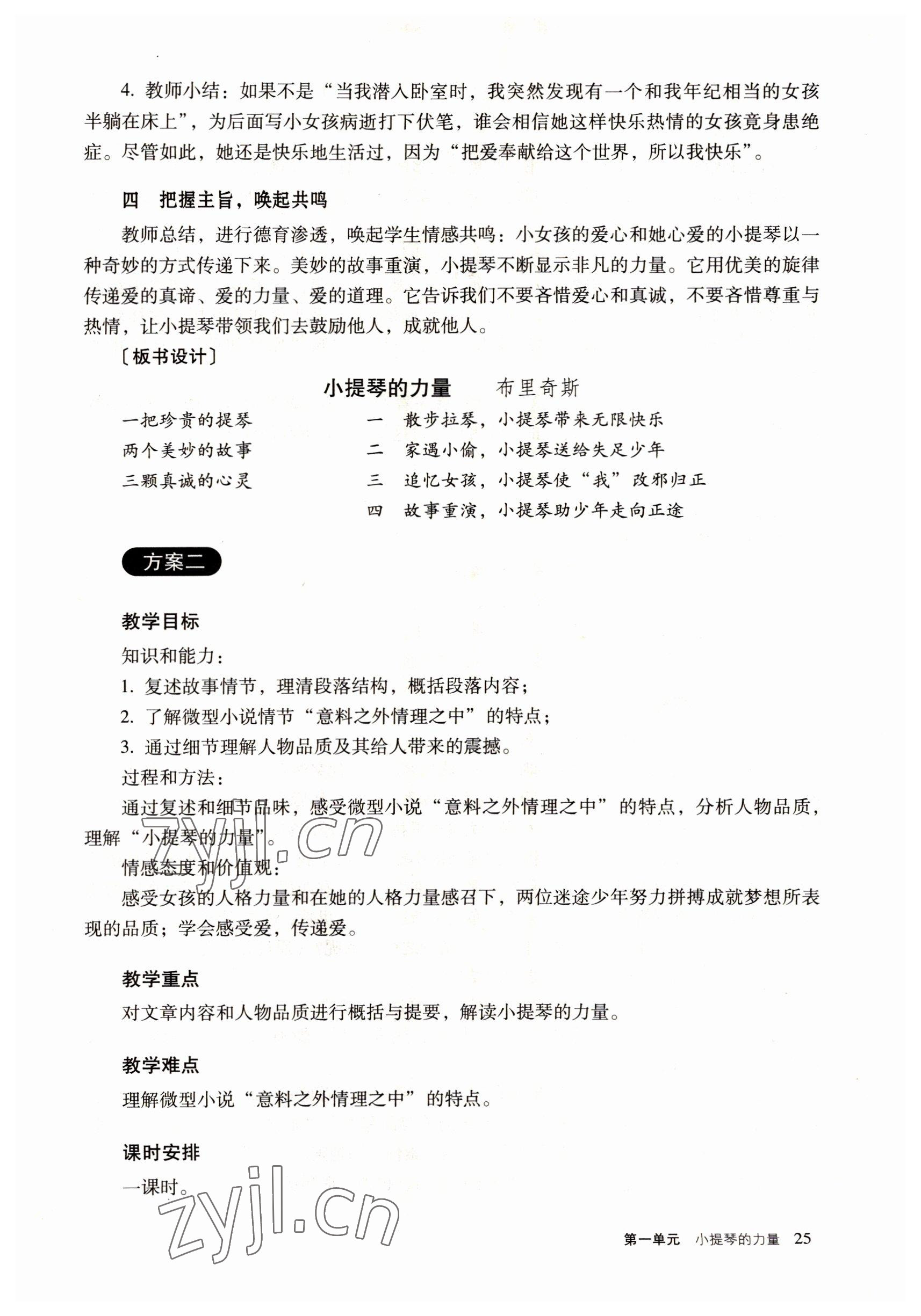 2022年語文職業模塊工科類 參考答案第25頁