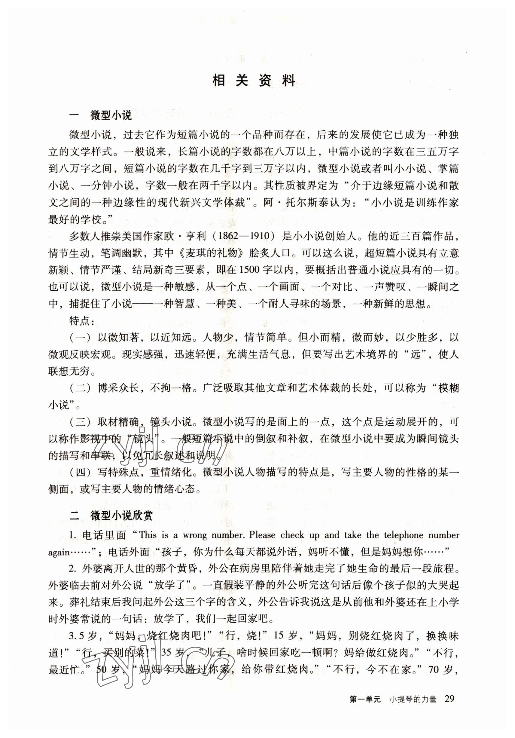 2022年語文職業模塊工科類 參考答案第29頁