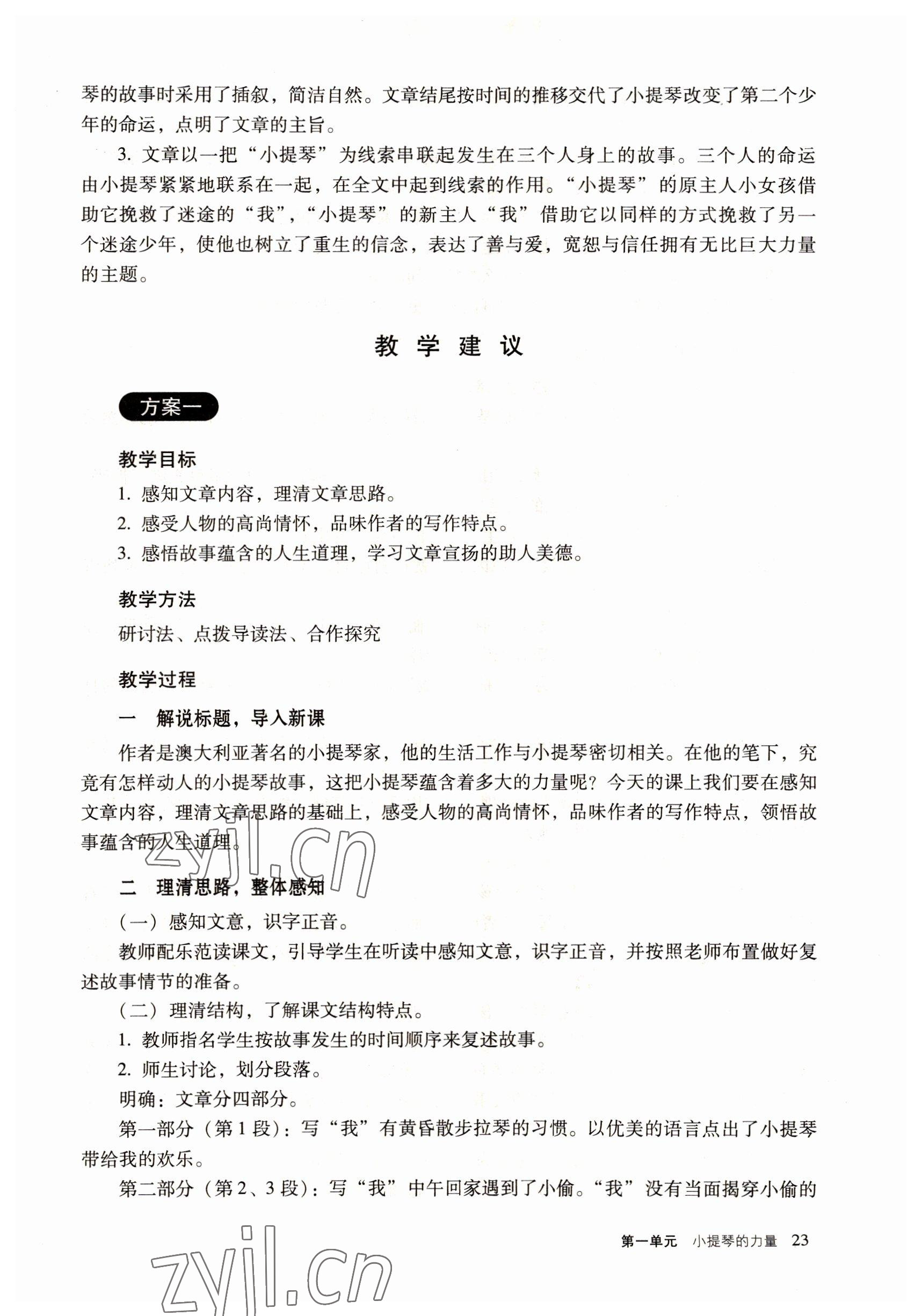 2022年語(yǔ)文職業(yè)模塊工科類 參考答案第23頁(yè)