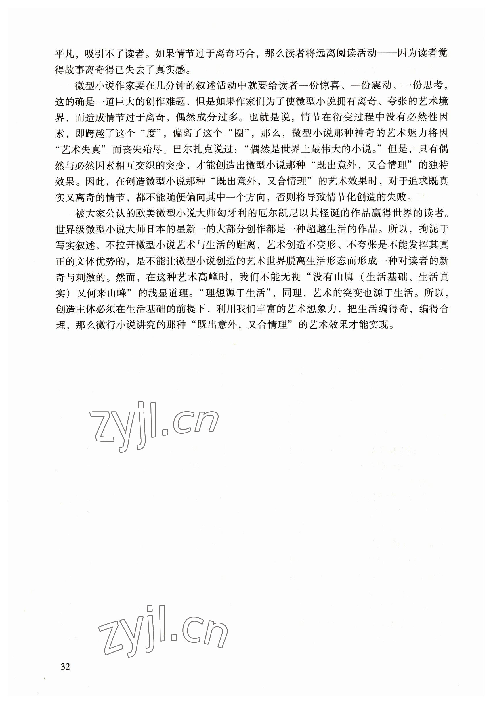 2022年語(yǔ)文職業(yè)模塊工科類 參考答案第32頁(yè)