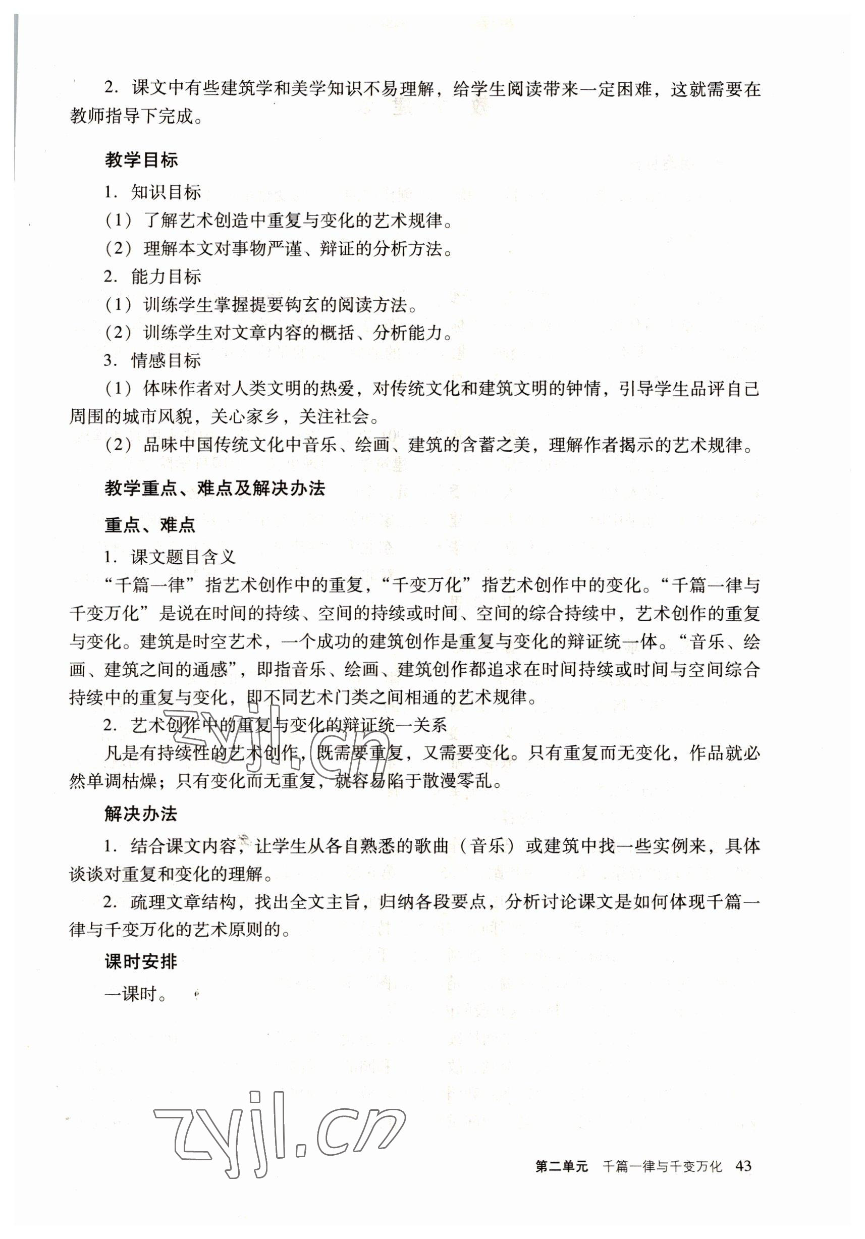 2022年語文職業模塊工科類 參考答案第43頁