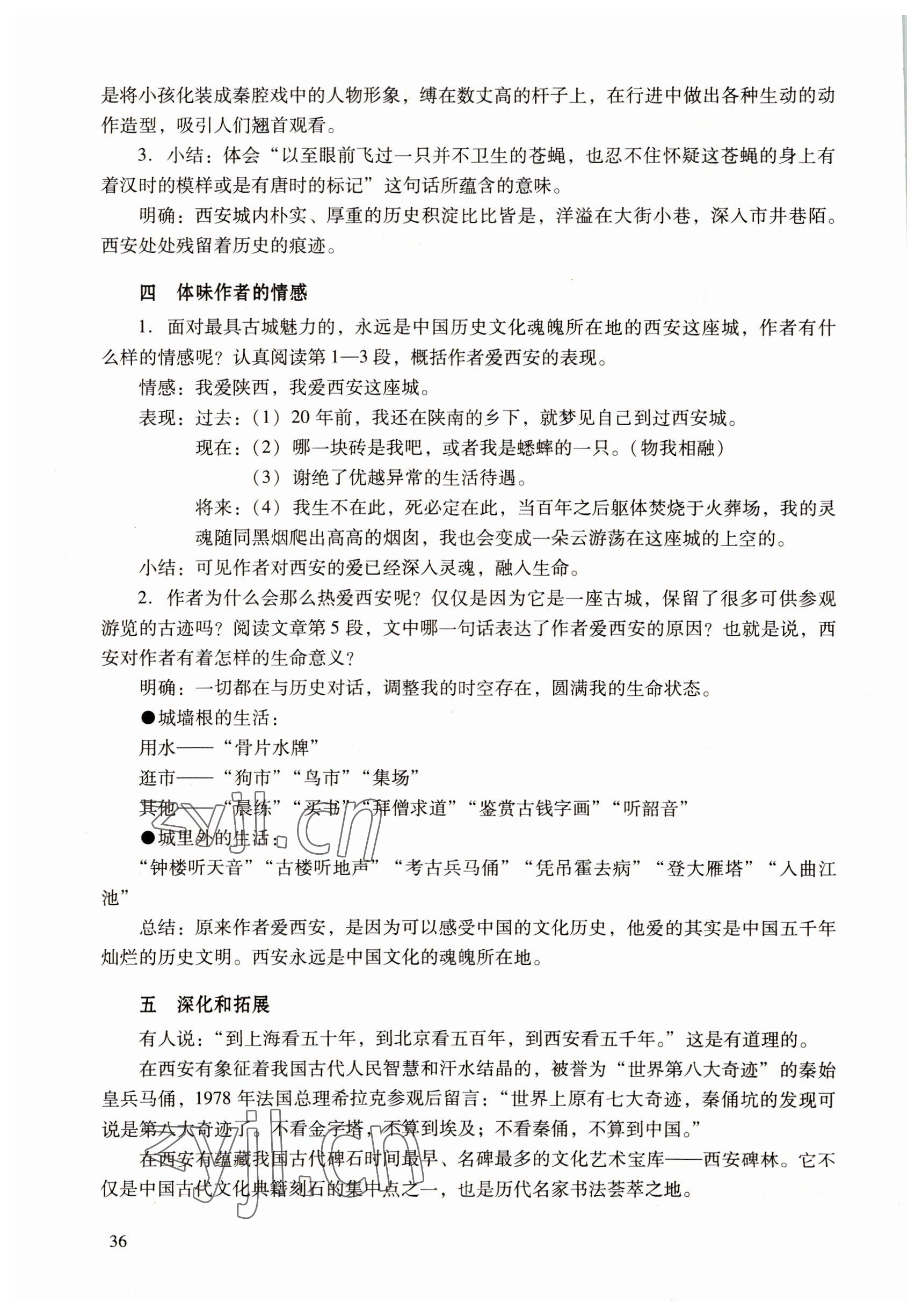 2022年語文職業(yè)模塊工科類&nbsp;參考答案第36頁