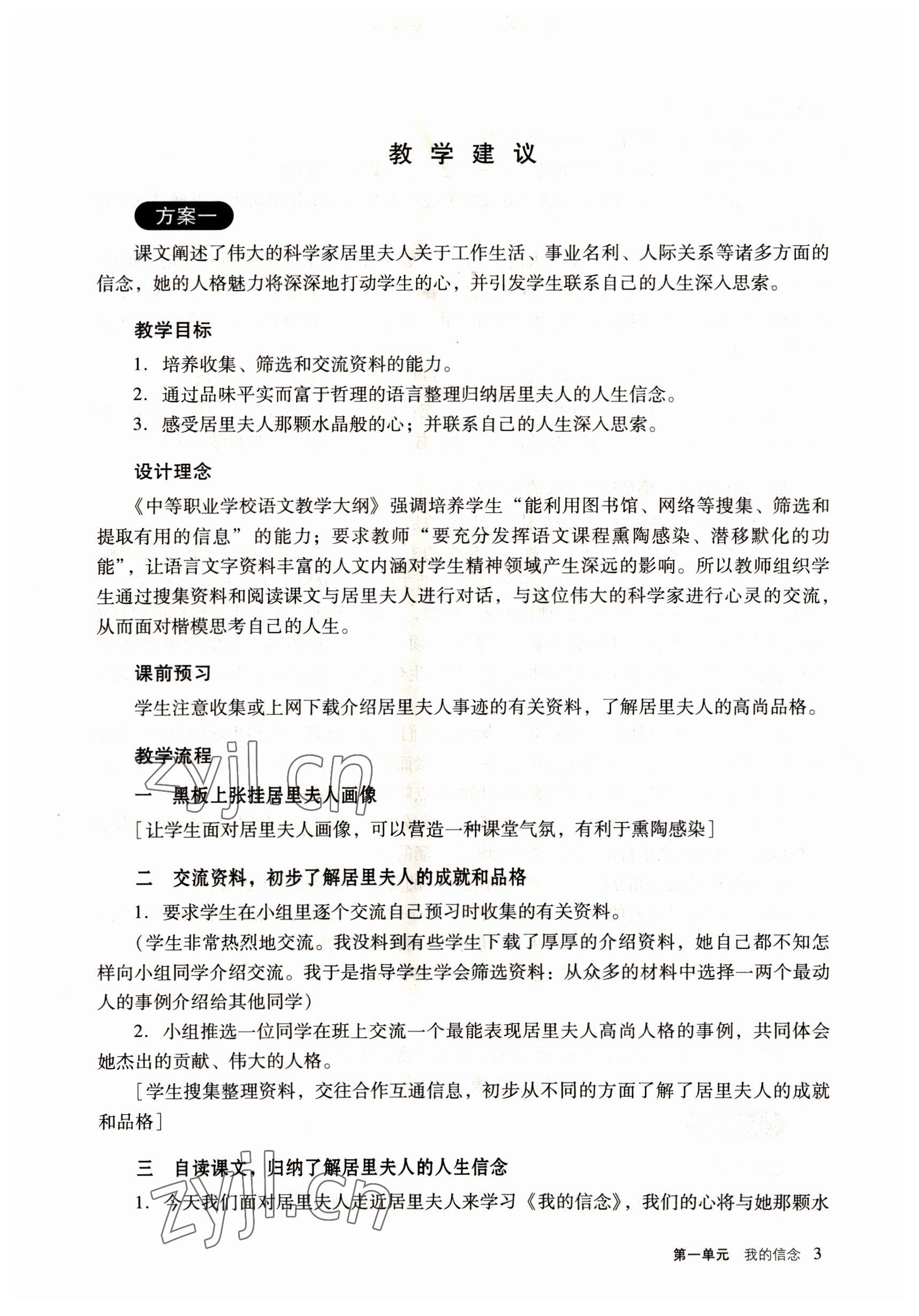 2022年語文職業模塊工科類 參考答案第3頁