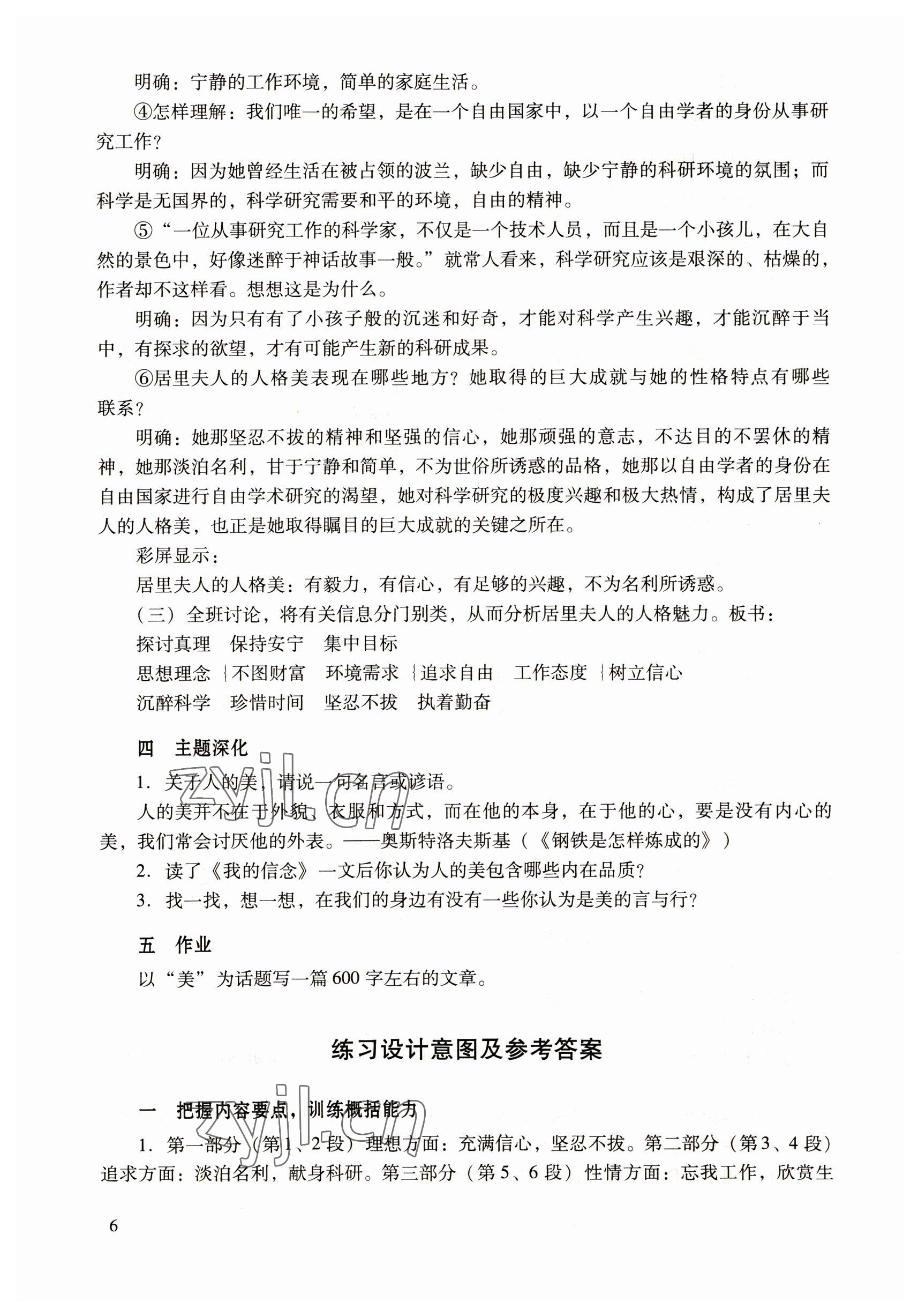 2022年語文職業(yè)模塊工科類 參考答案第6頁