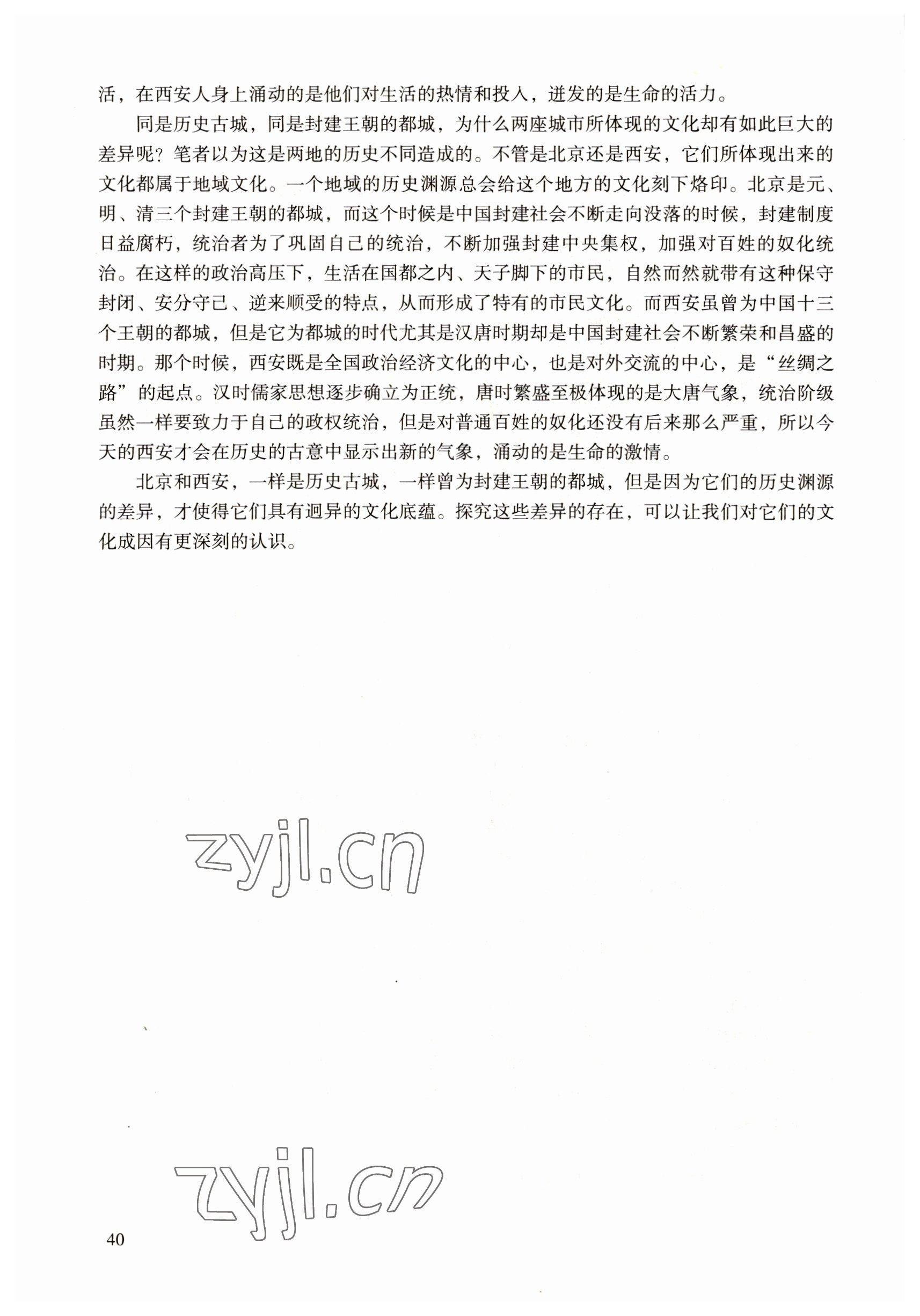 2022年語文職業(yè)模塊工科類&nbsp;參考答案第40頁