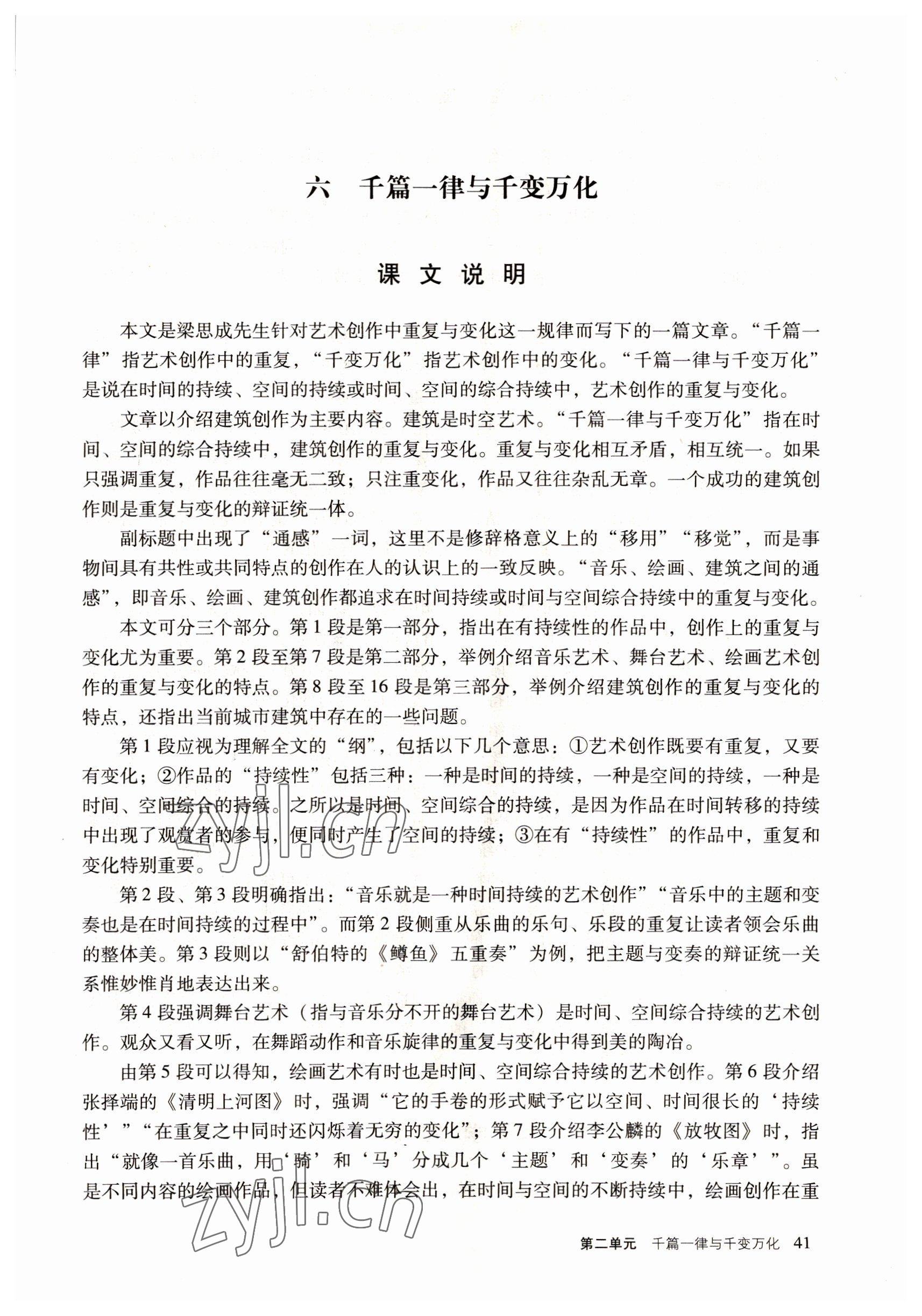 2022年語文職業模塊工科類 參考答案第41頁