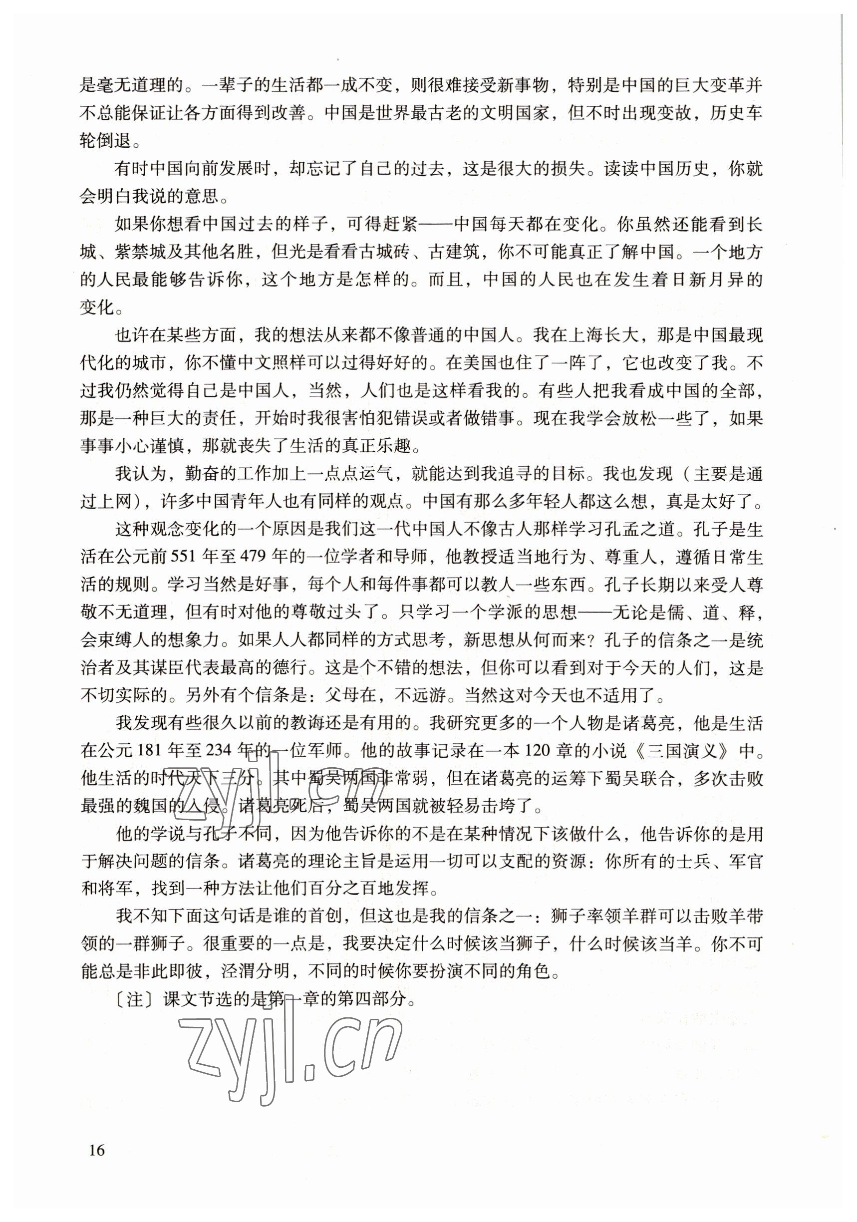 2022年語文職業模塊工科類 參考答案第16頁