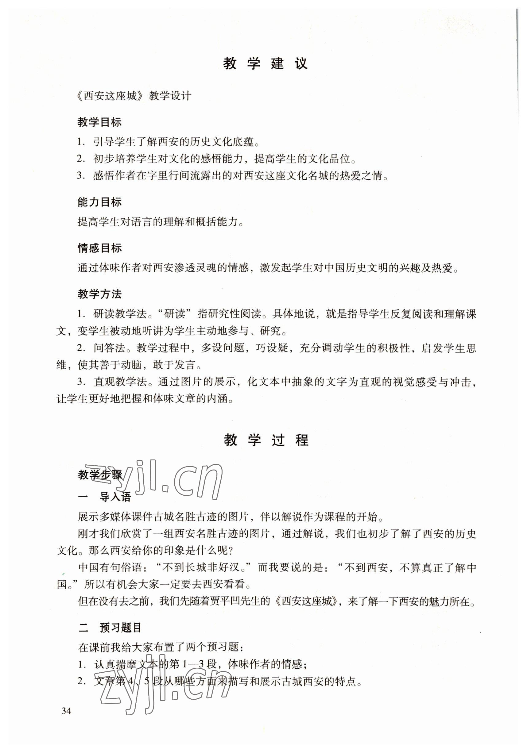 2022年語文職業模塊工科類 參考答案第34頁