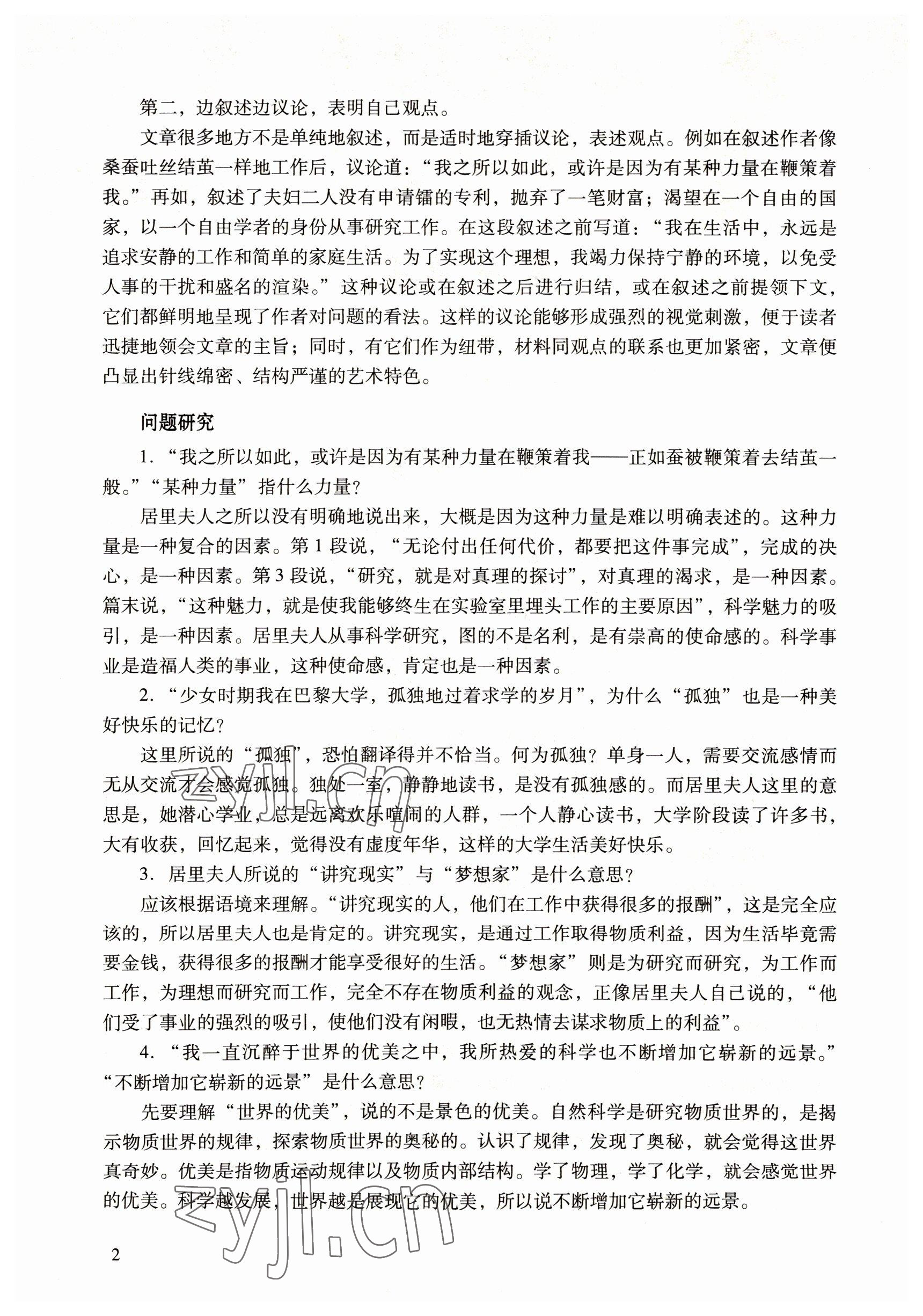 2022年语文职业模块工科类 参考答案第2页