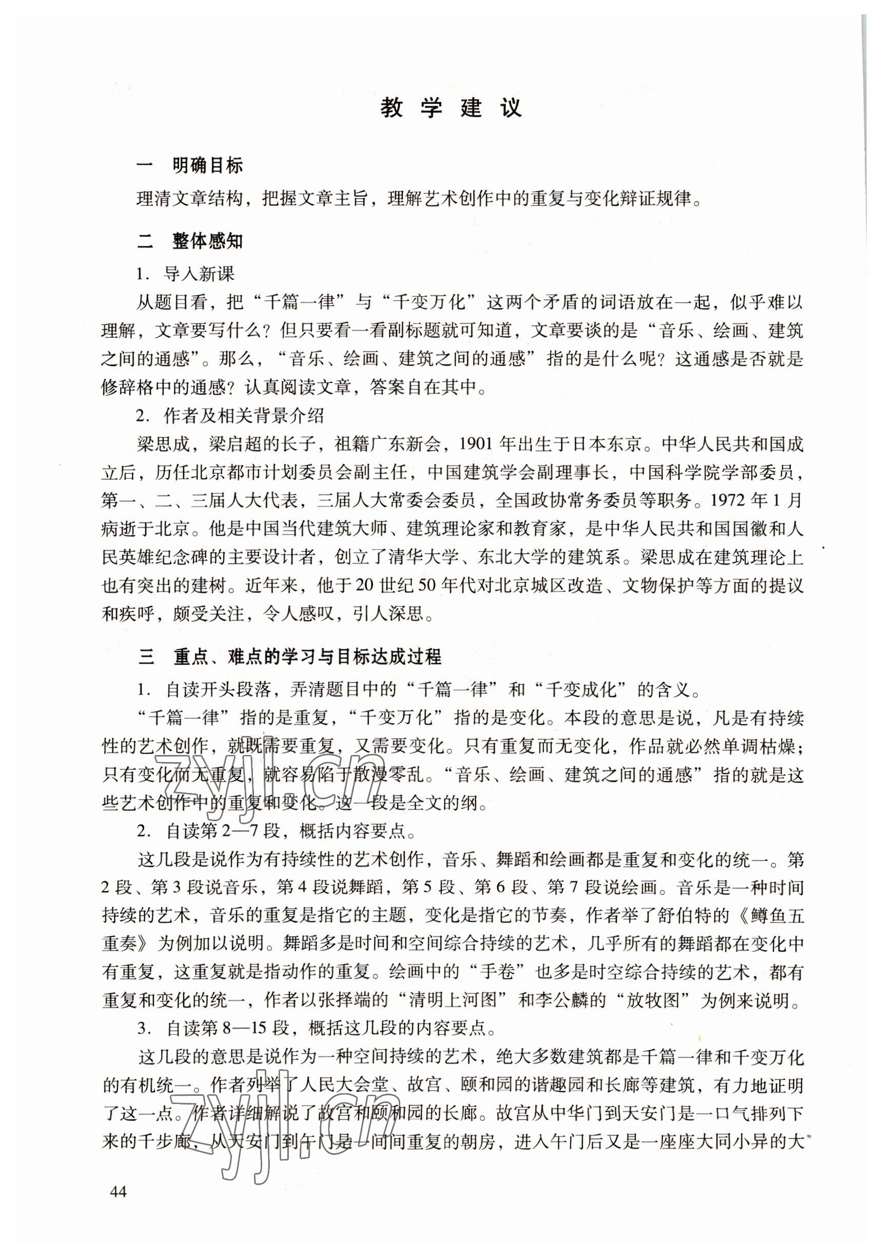 2022年語(yǔ)文職業(yè)模塊工科類(lèi)&nbsp;參考答案第44頁(yè)