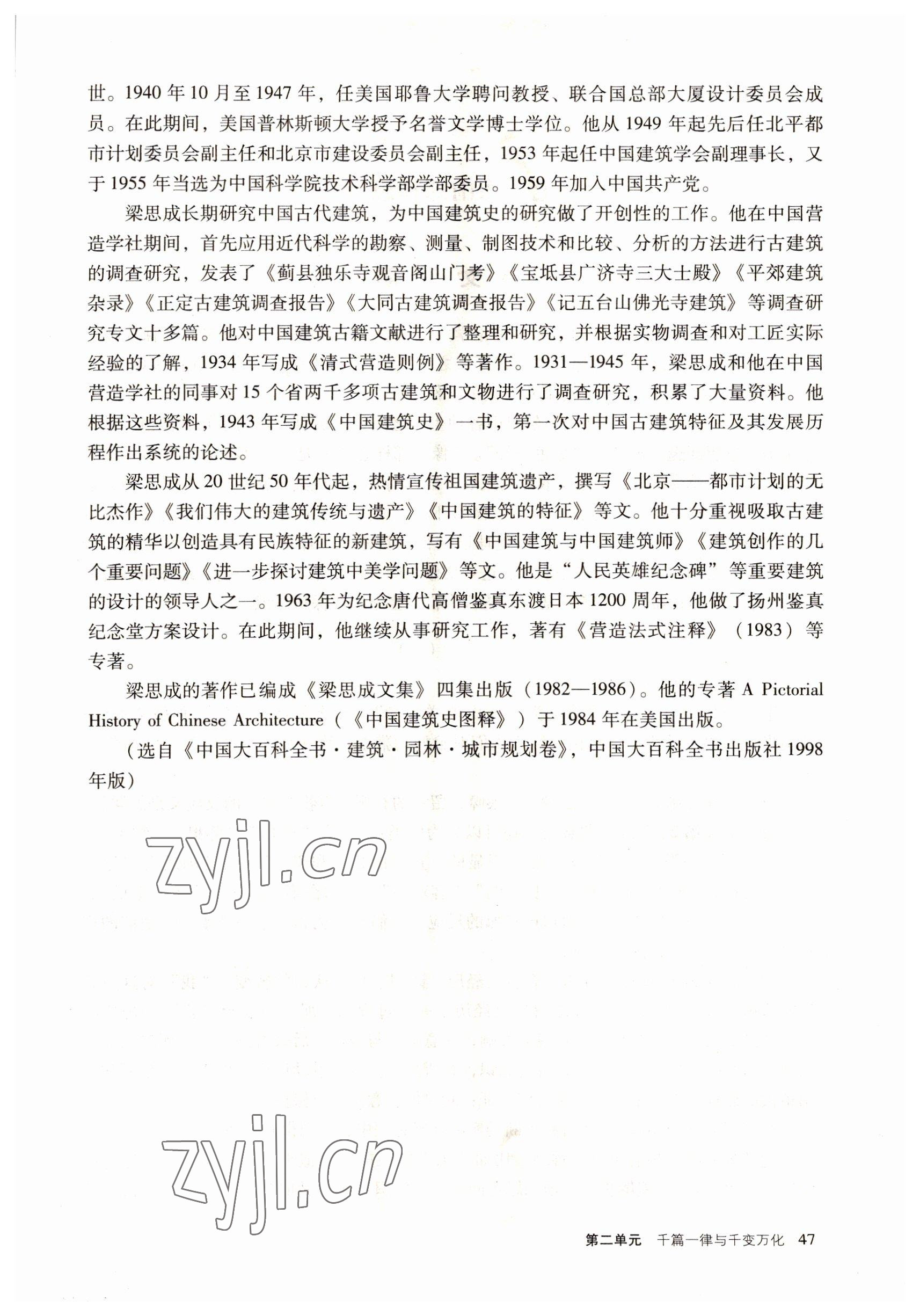 2022年語文職業模塊工科類 參考答案第47頁