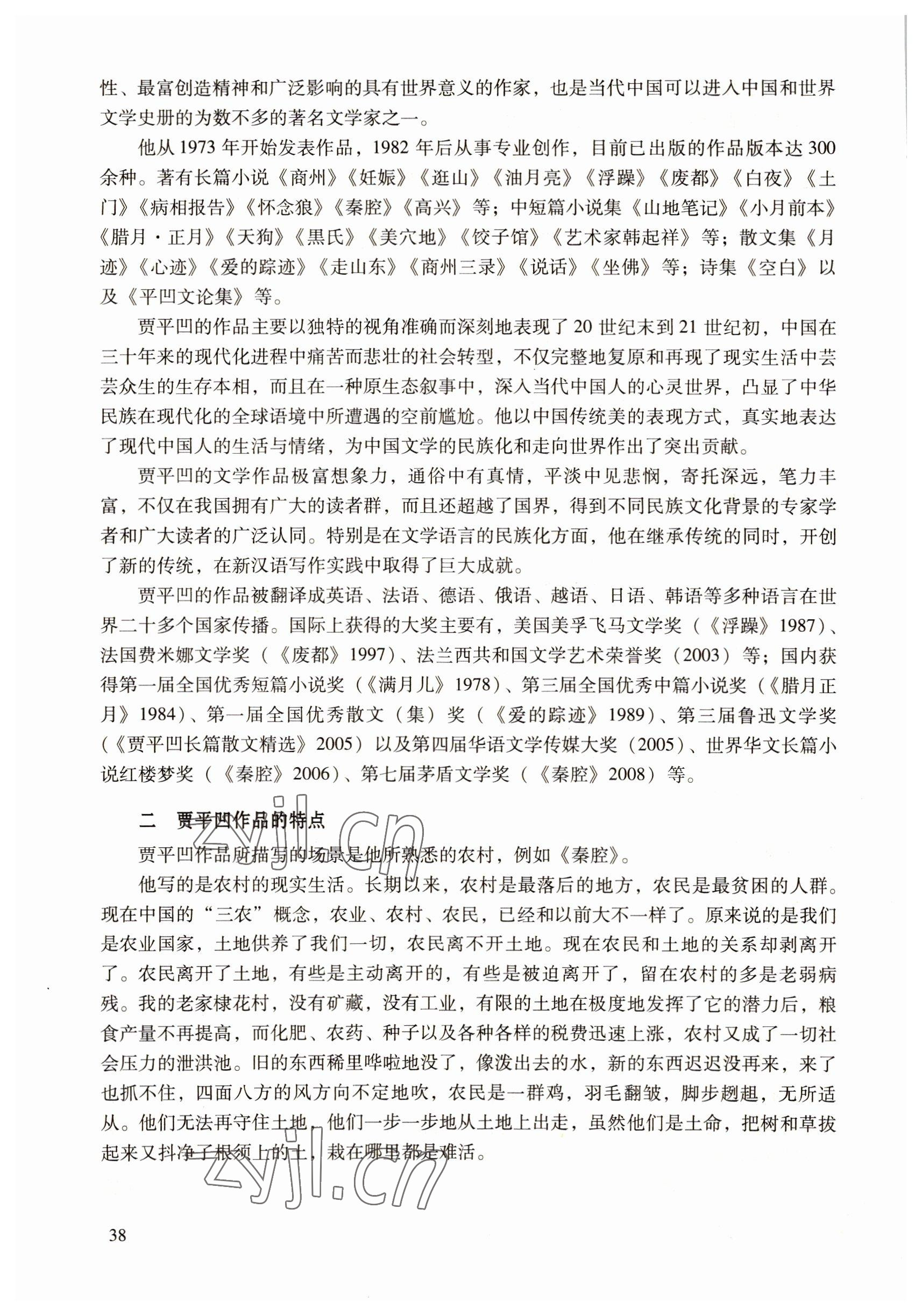 2022年語(yǔ)文職業(yè)模塊工科類 參考答案第38頁(yè)