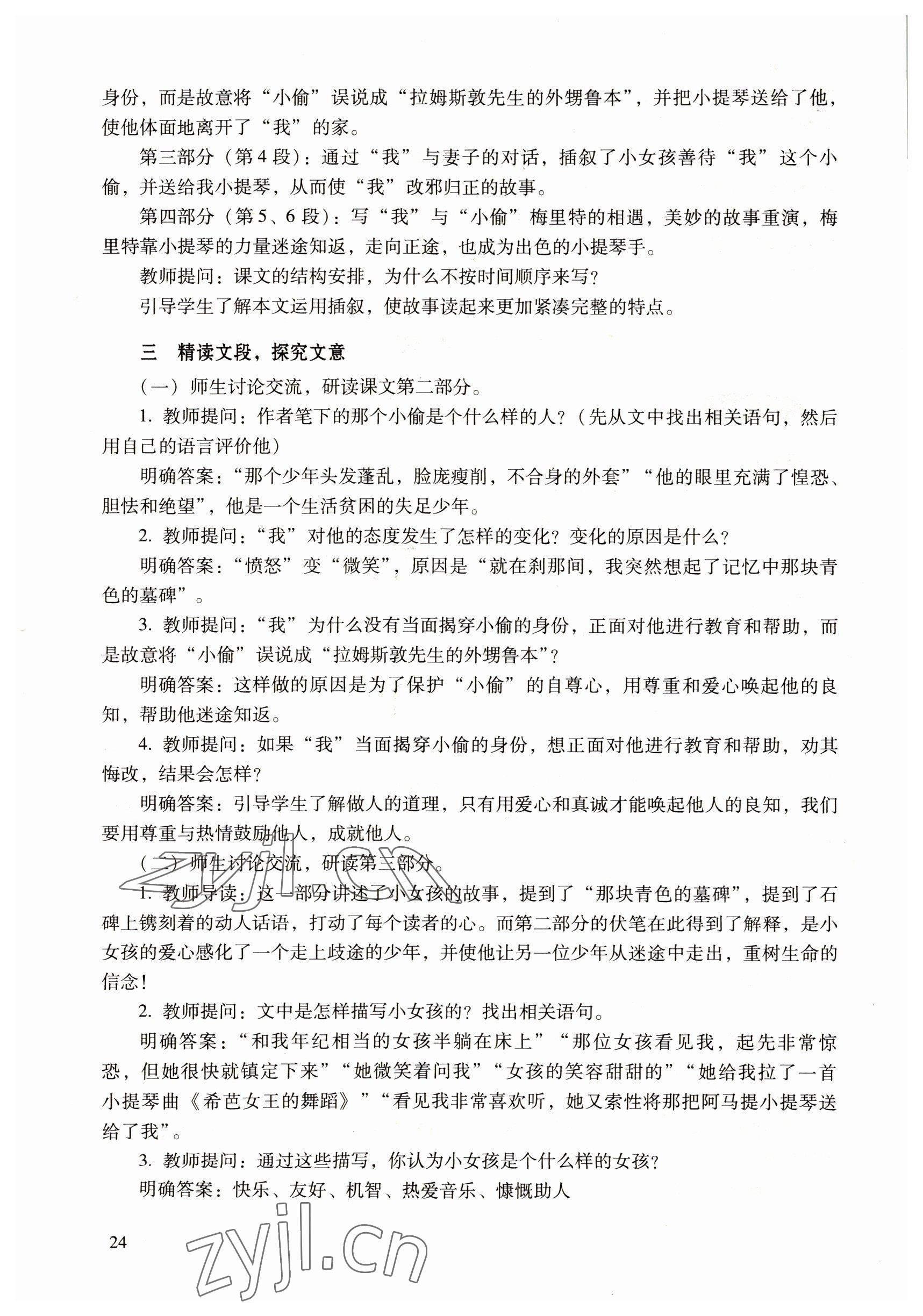 2022年語(yǔ)文職業(yè)模塊工科類 參考答案第24頁(yè)