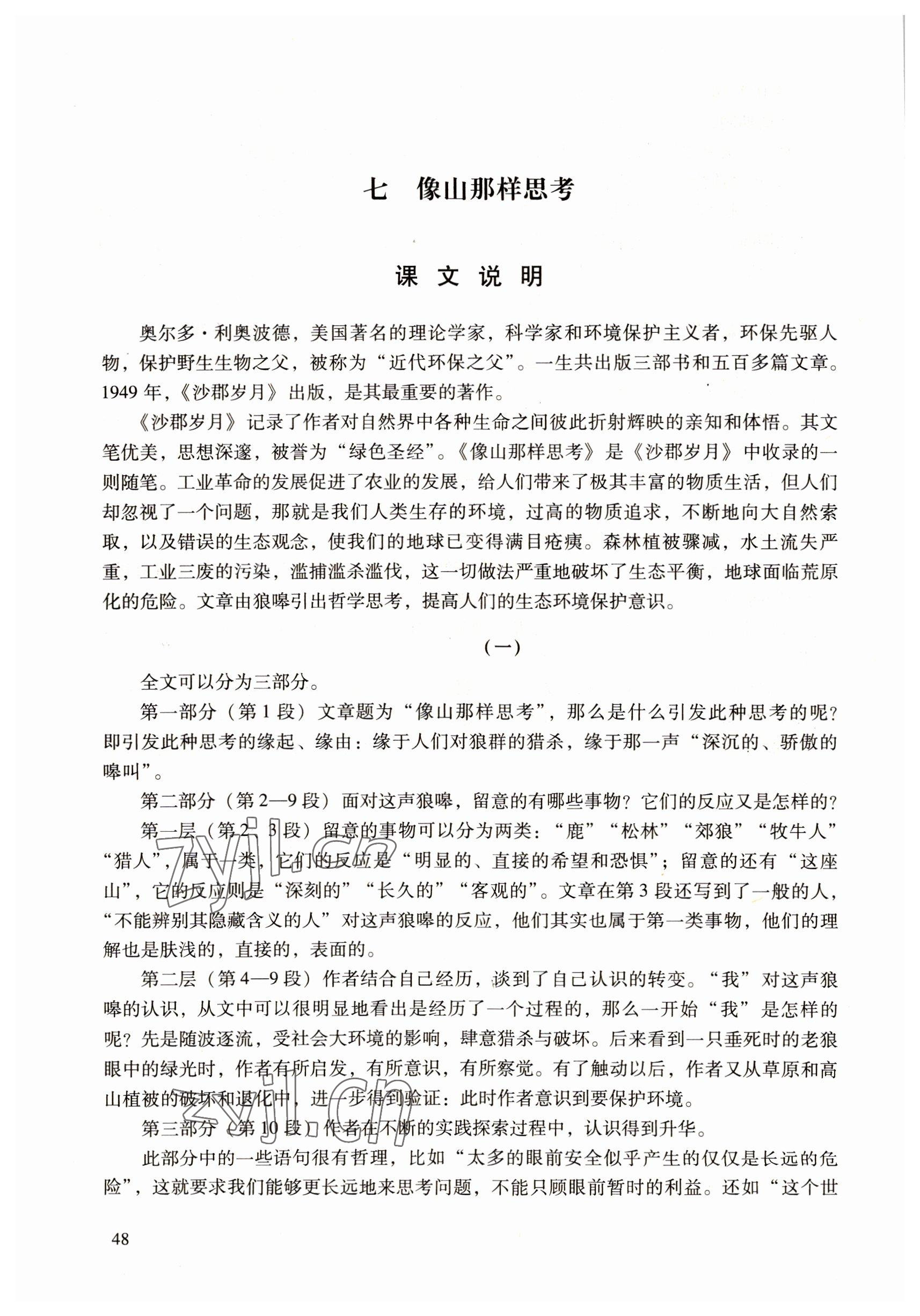 2022年語(yǔ)文職業(yè)模塊工科類&nbsp;參考答案第48頁(yè)