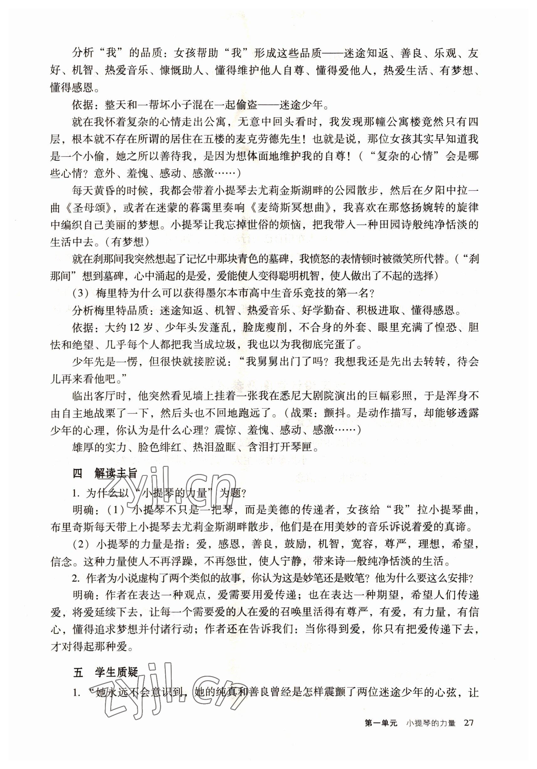 2022年語文職業模塊工科類 參考答案第27頁