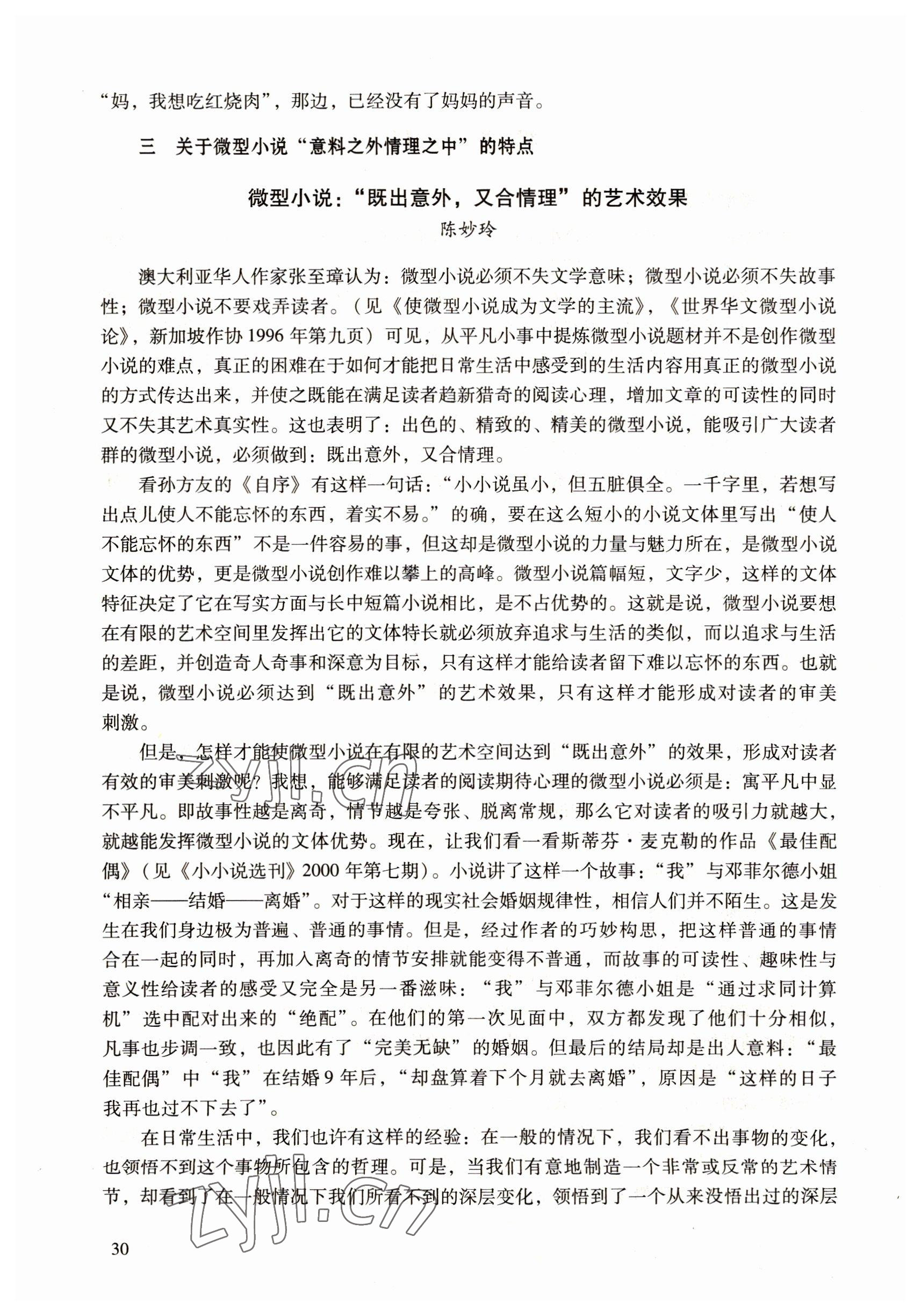 2022年語文職業模塊工科類 參考答案第30頁