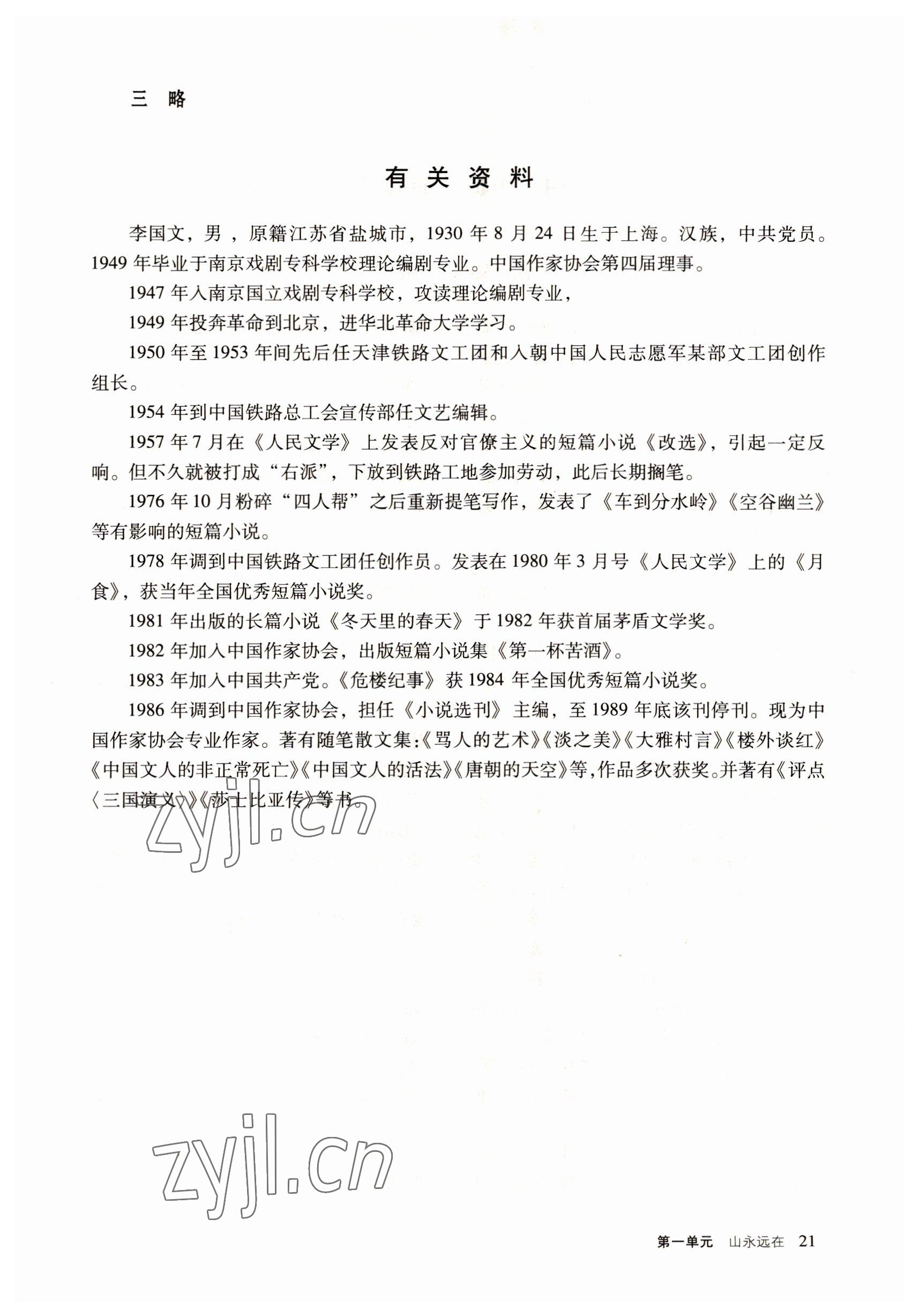 2022年語文職業模塊工科類 參考答案第21頁