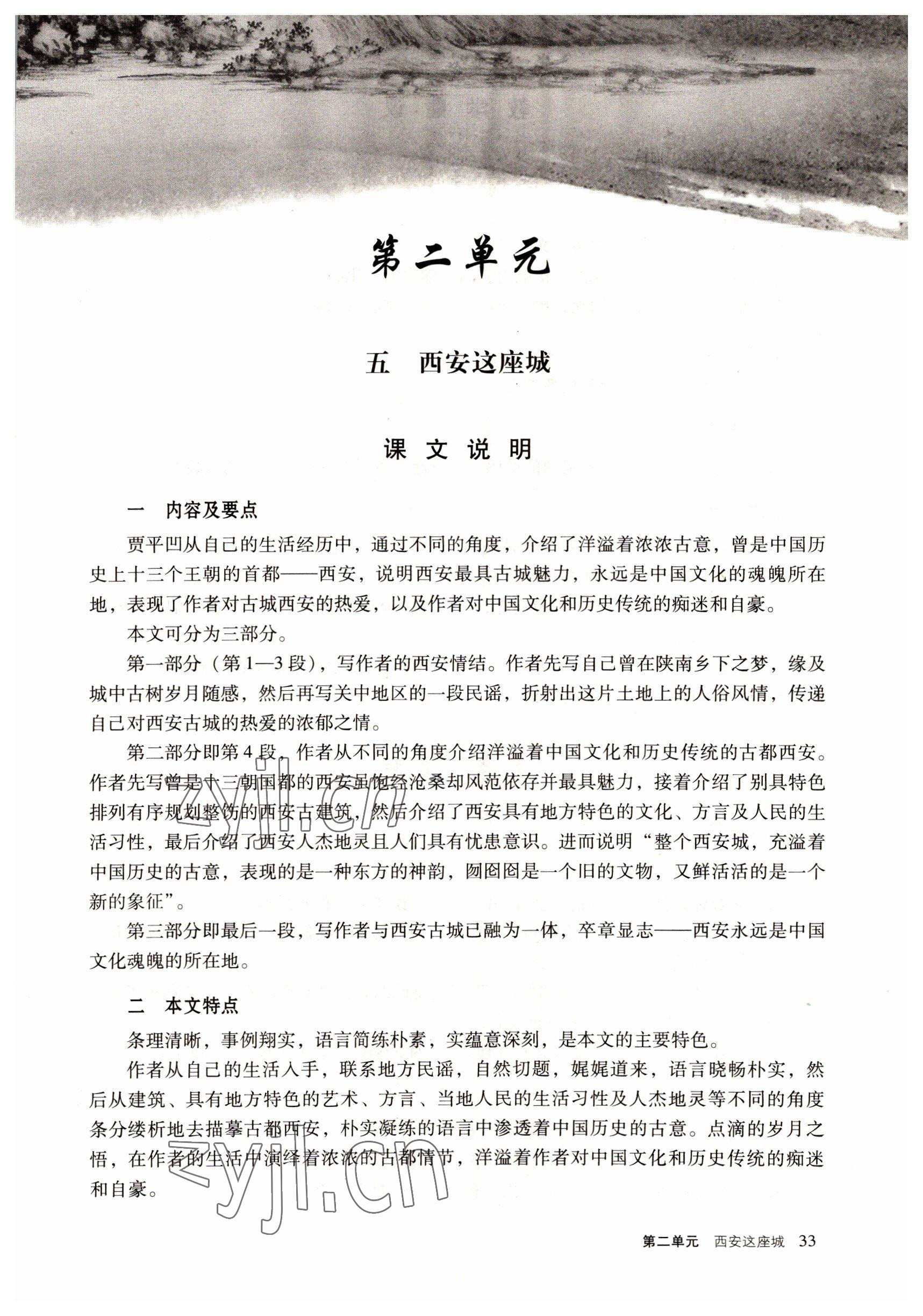 2022年語文職業(yè)模塊工科類&nbsp;參考答案第33頁
