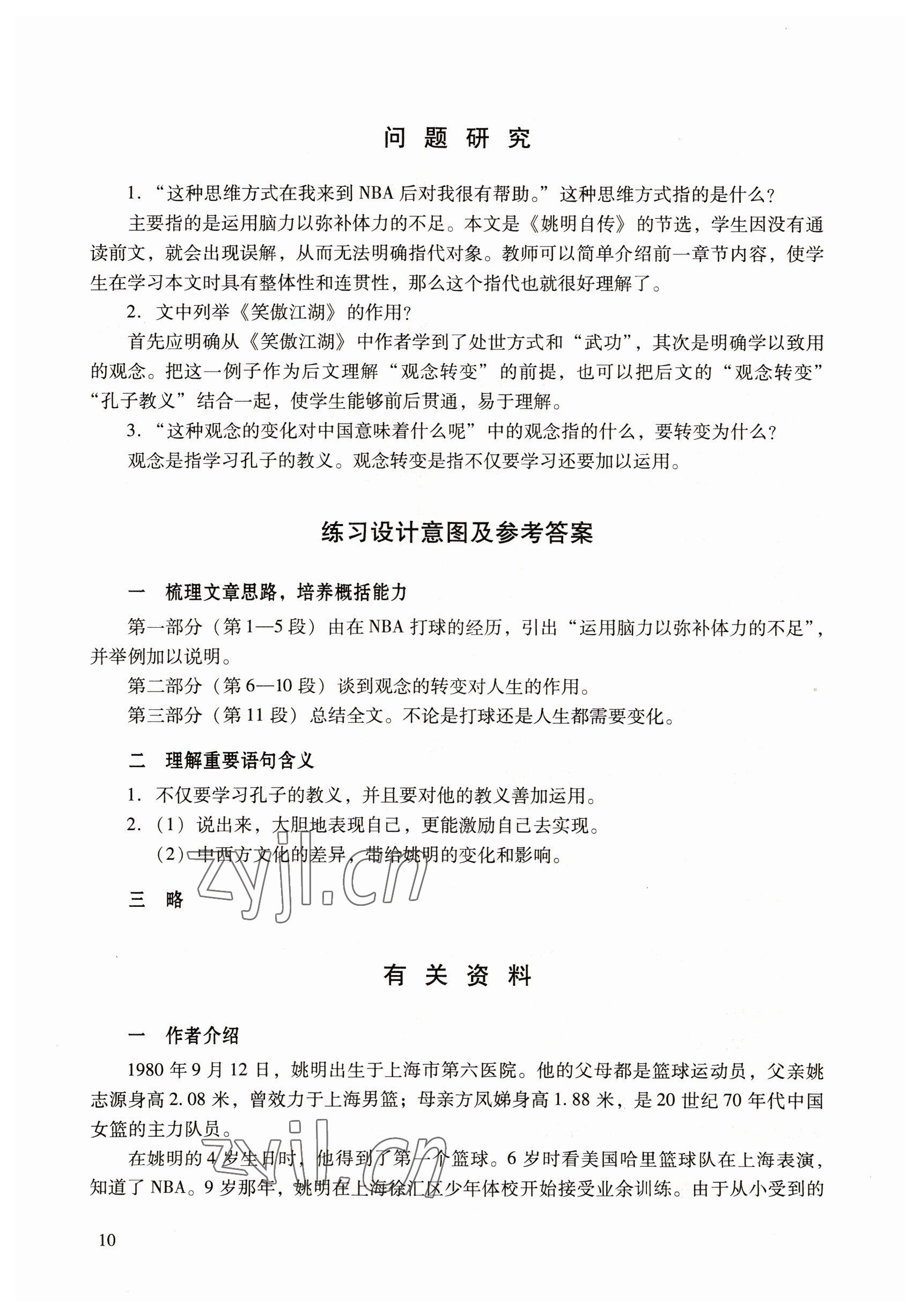2022年語文職業(yè)模塊工科類 參考答案第10頁