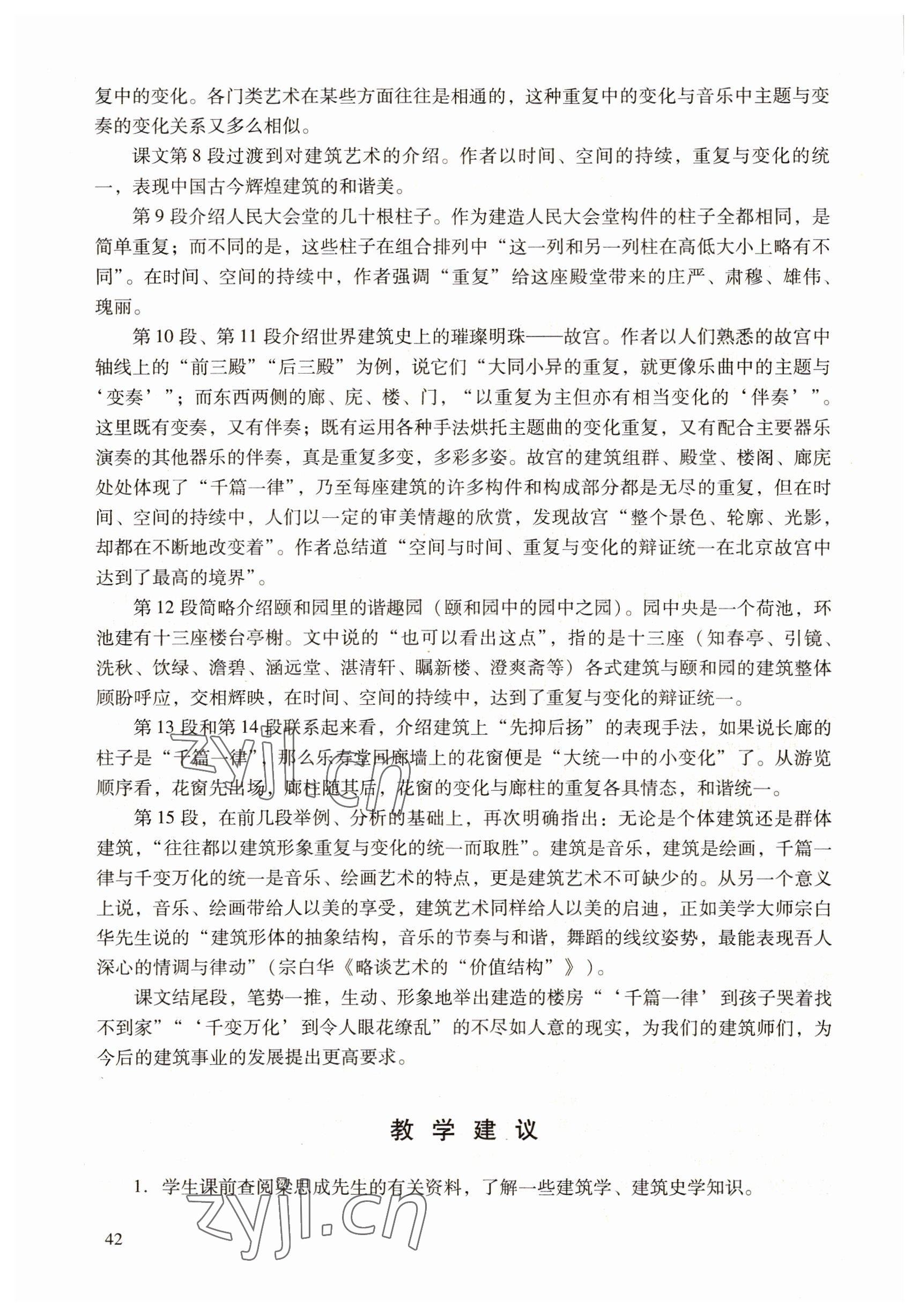 2022年語文職業模塊工科類 參考答案第42頁