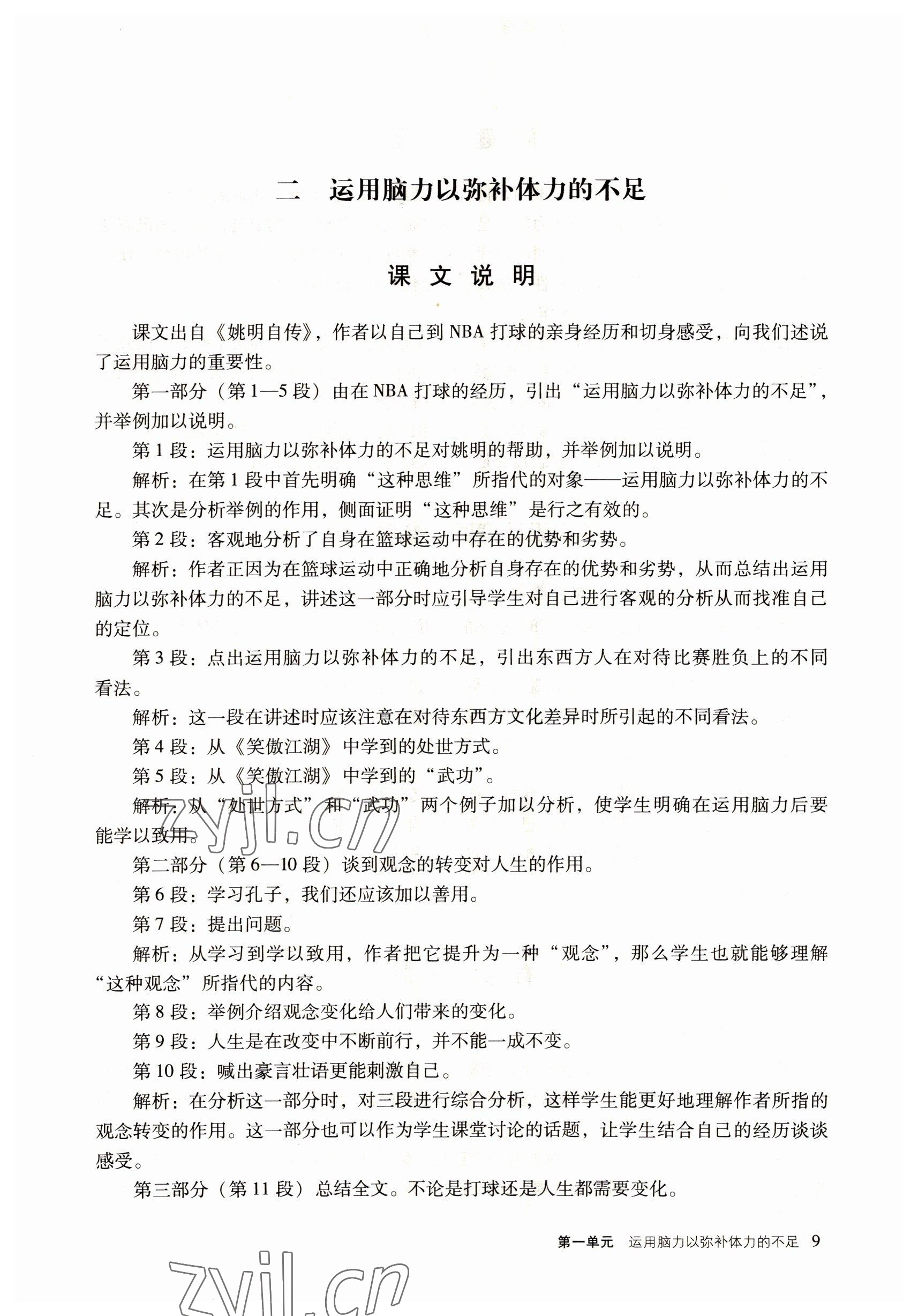 2022年語文職業(yè)模塊工科類 參考答案第9頁