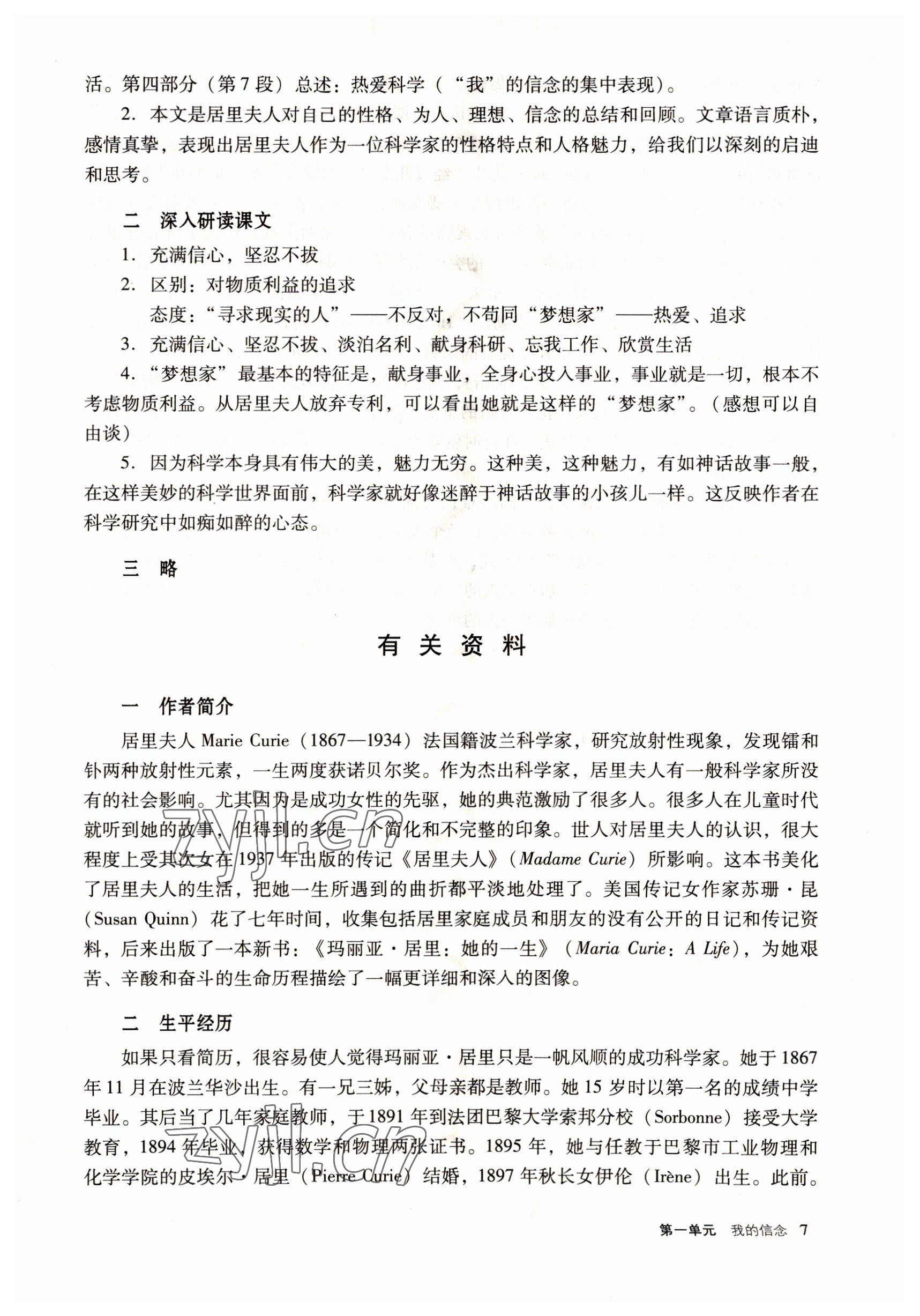 2022年語文職業模塊工科類 參考答案第7頁