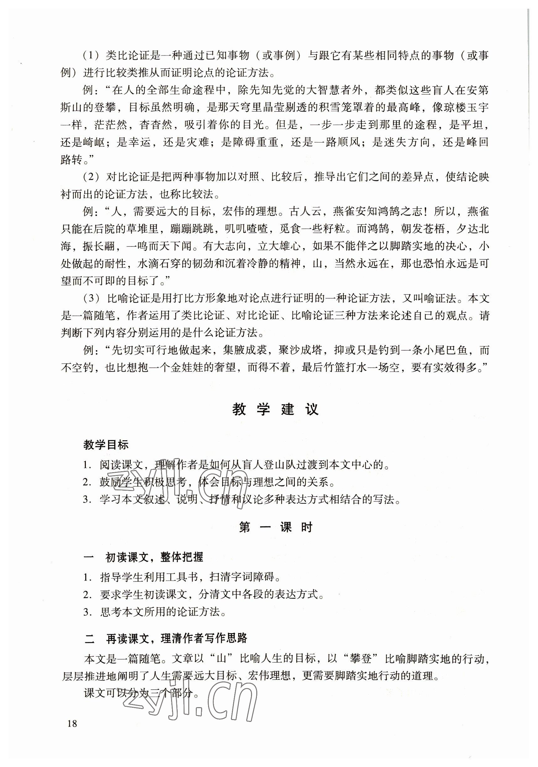 2022年語文職業模塊工科類 參考答案第18頁