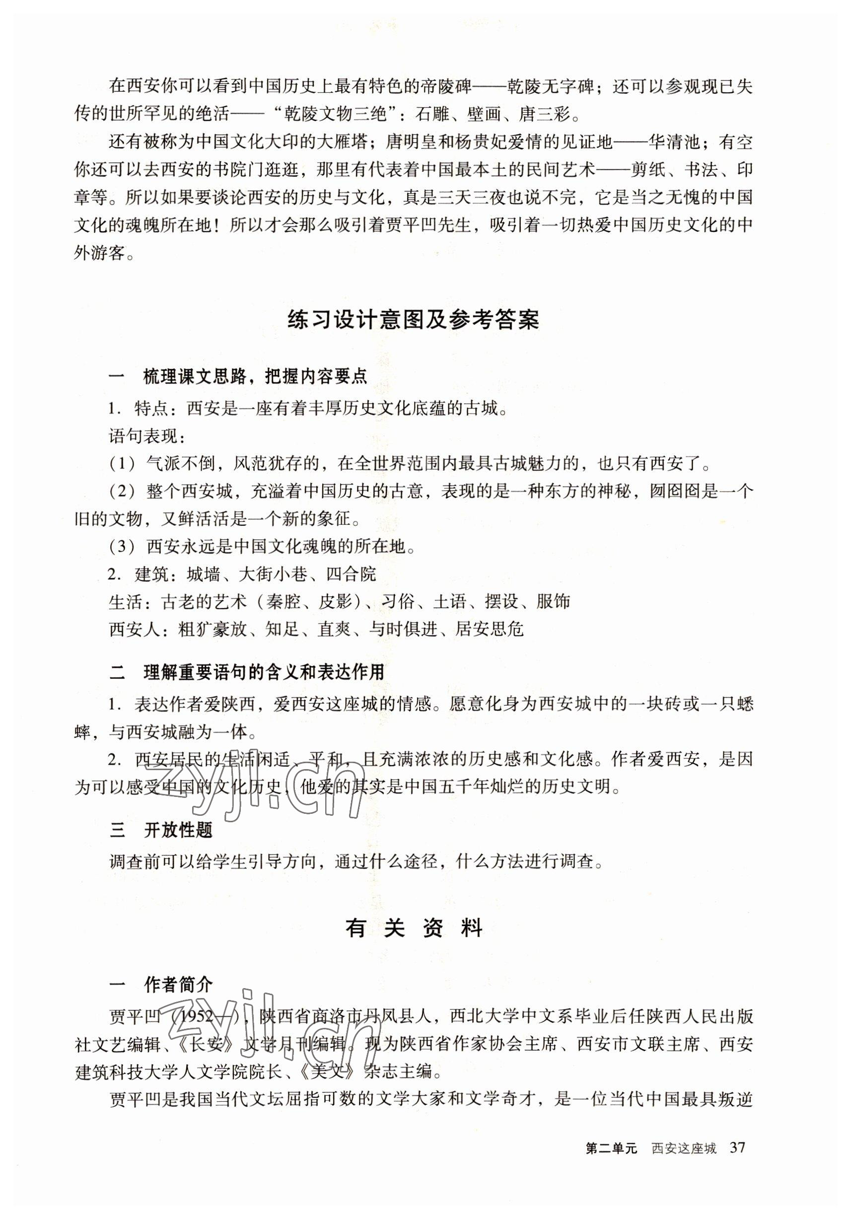 2022年語文職業模塊工科類 參考答案第37頁