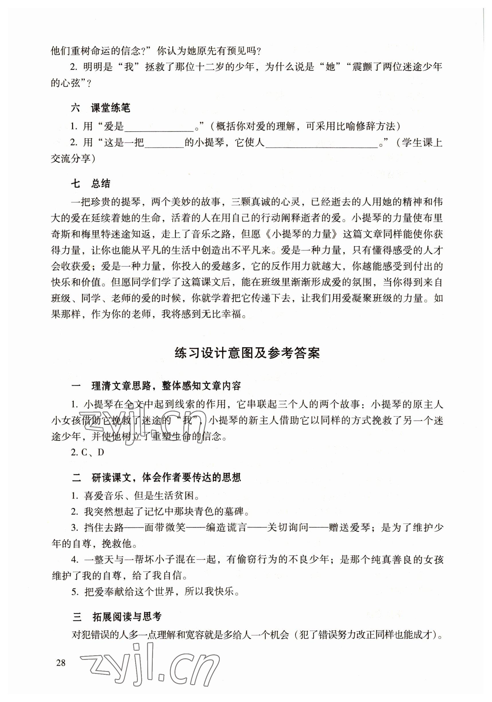 2022年語文職業模塊工科類 參考答案第28頁
