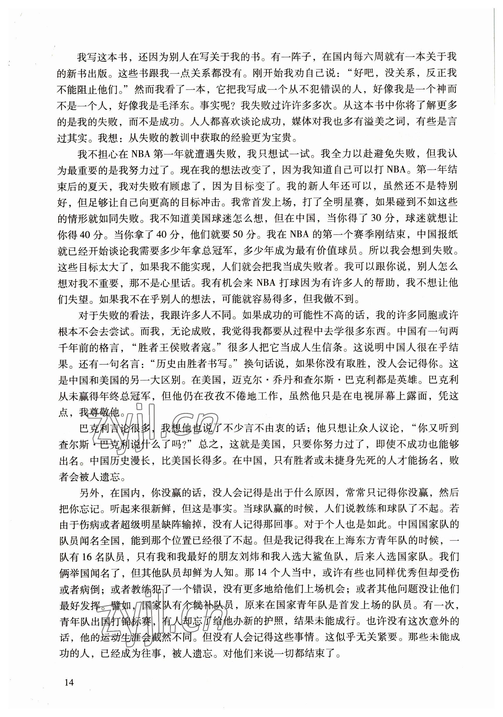 2022年語文職業模塊工科類 參考答案第14頁