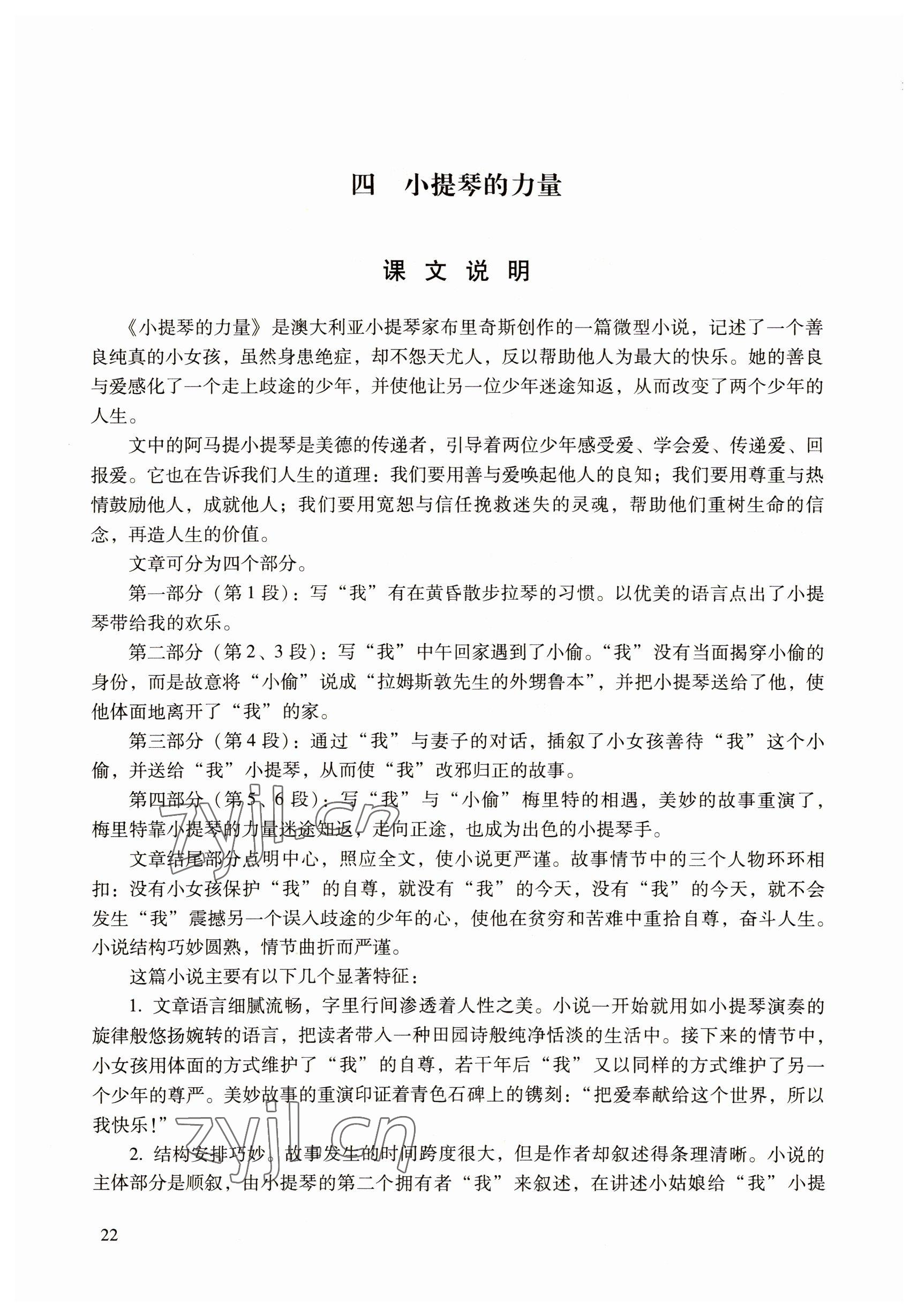 2022年語文職業模塊工科類 參考答案第22頁