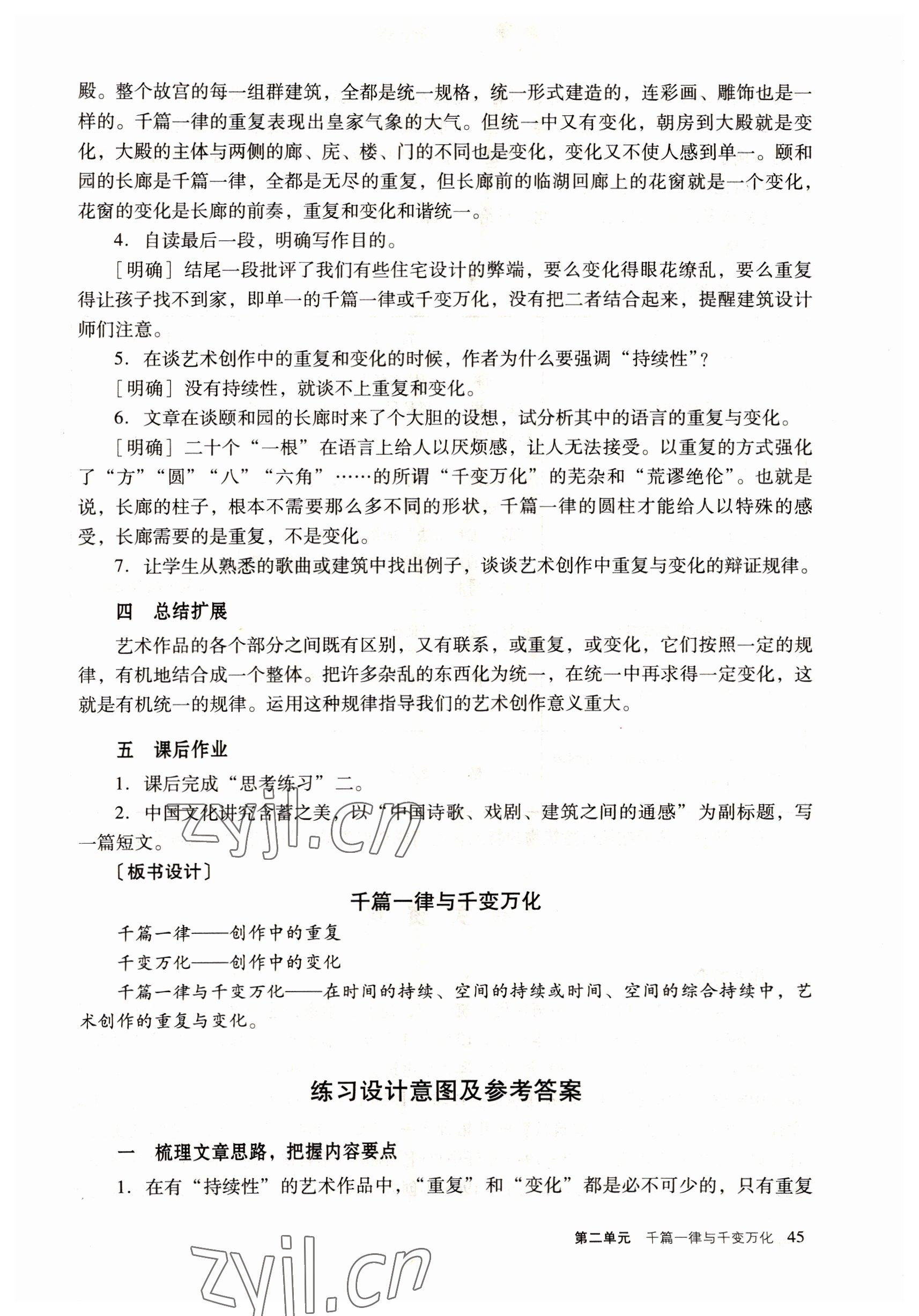 2022年語文職業模塊工科類 參考答案第45頁