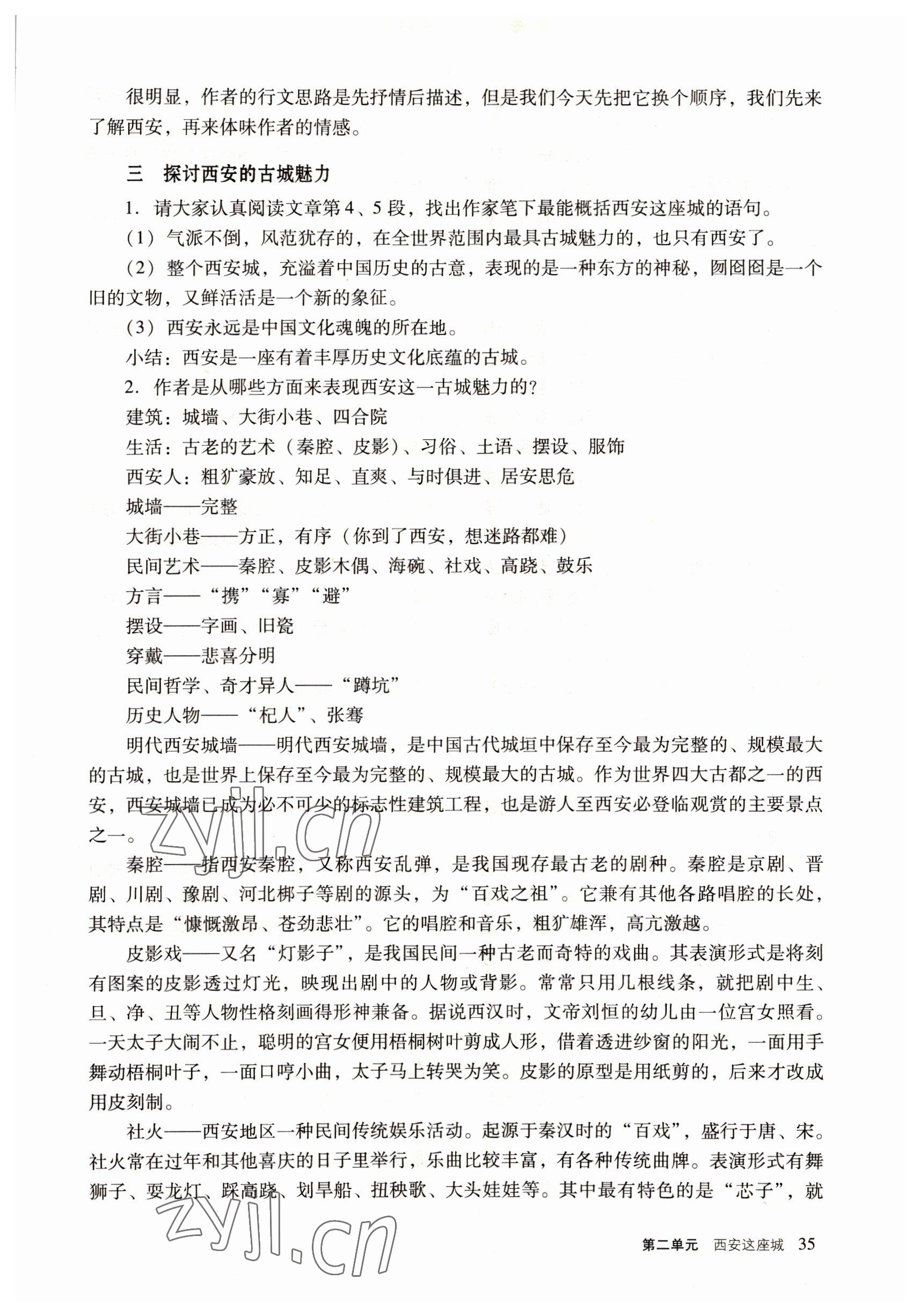 2022年語文職業模塊工科類 參考答案第35頁