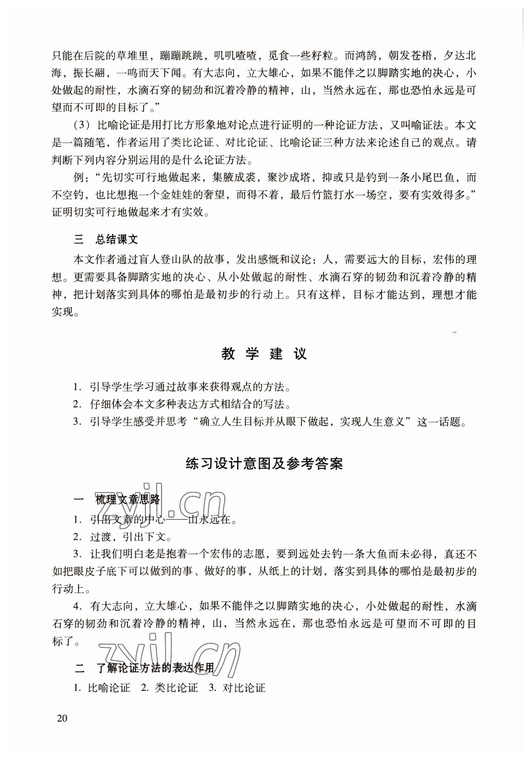 2022年語文職業(yè)模塊工科類 參考答案第20頁