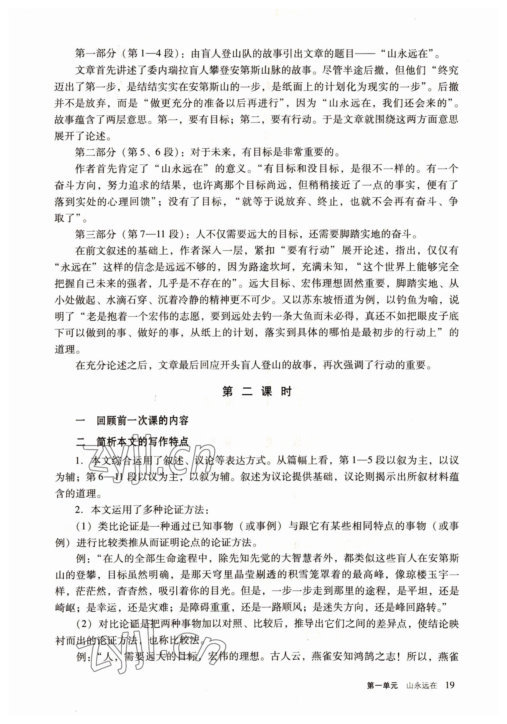 2022年語文職業模塊工科類 參考答案第19頁