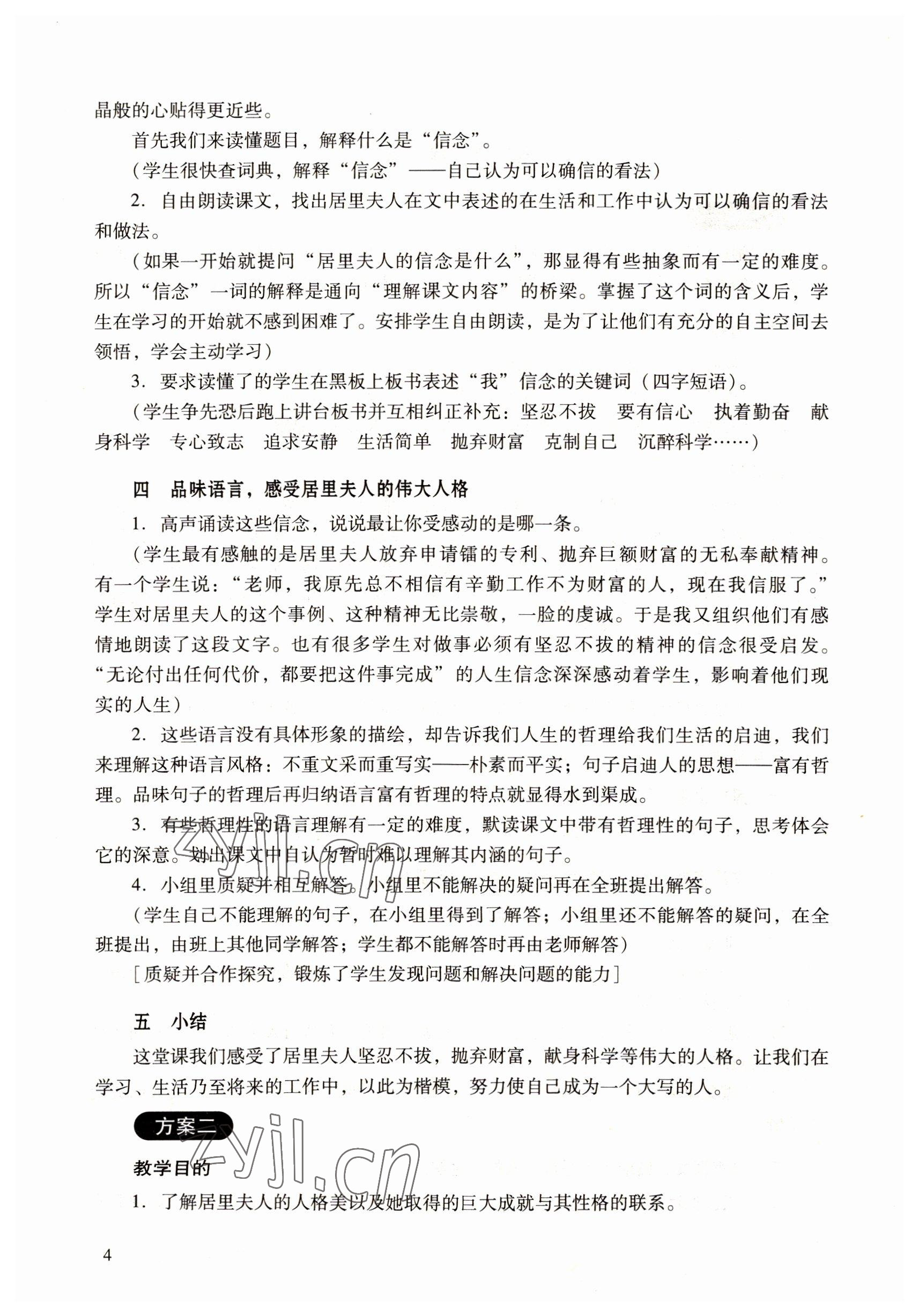 2022年語文職業(yè)模塊工科類 參考答案第4頁