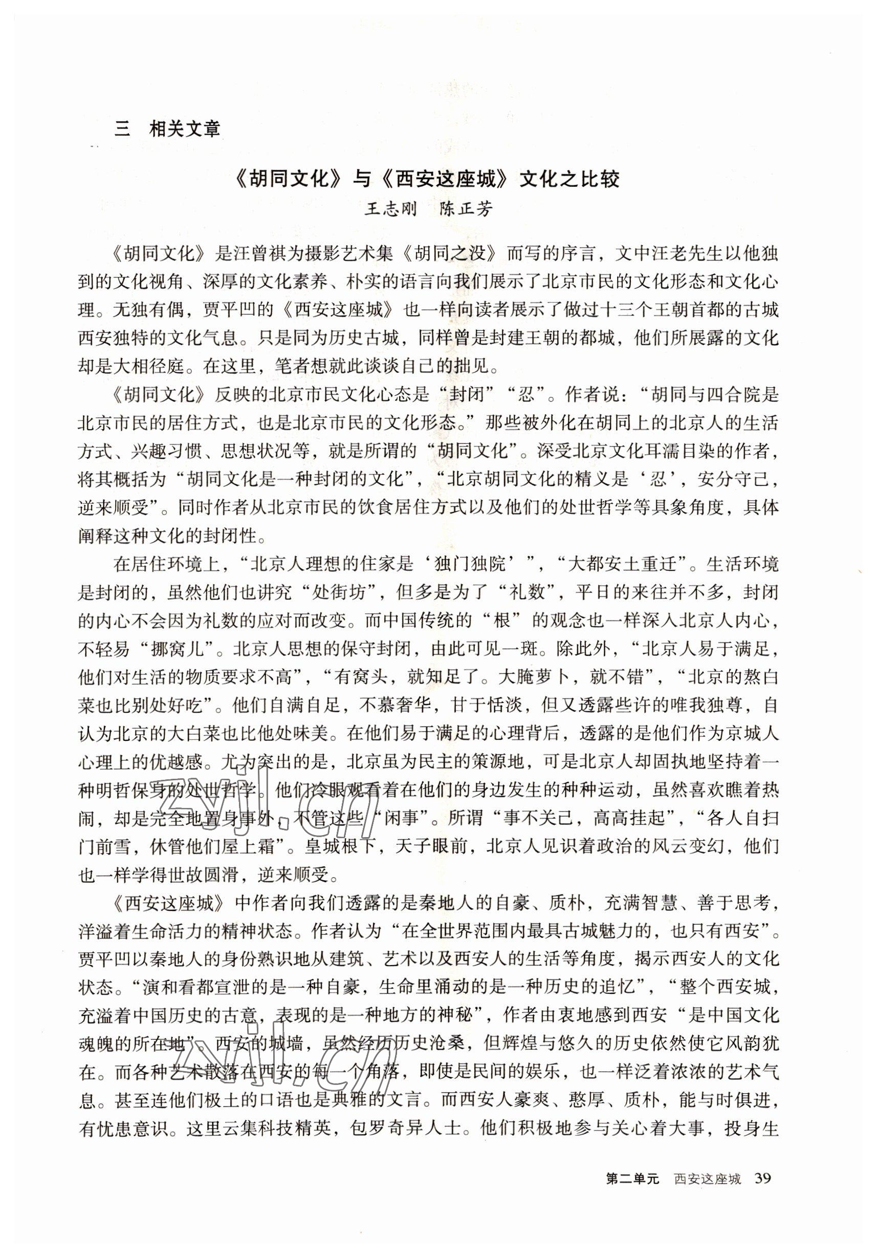 2022年語文職業(yè)模塊工科類 參考答案第39頁