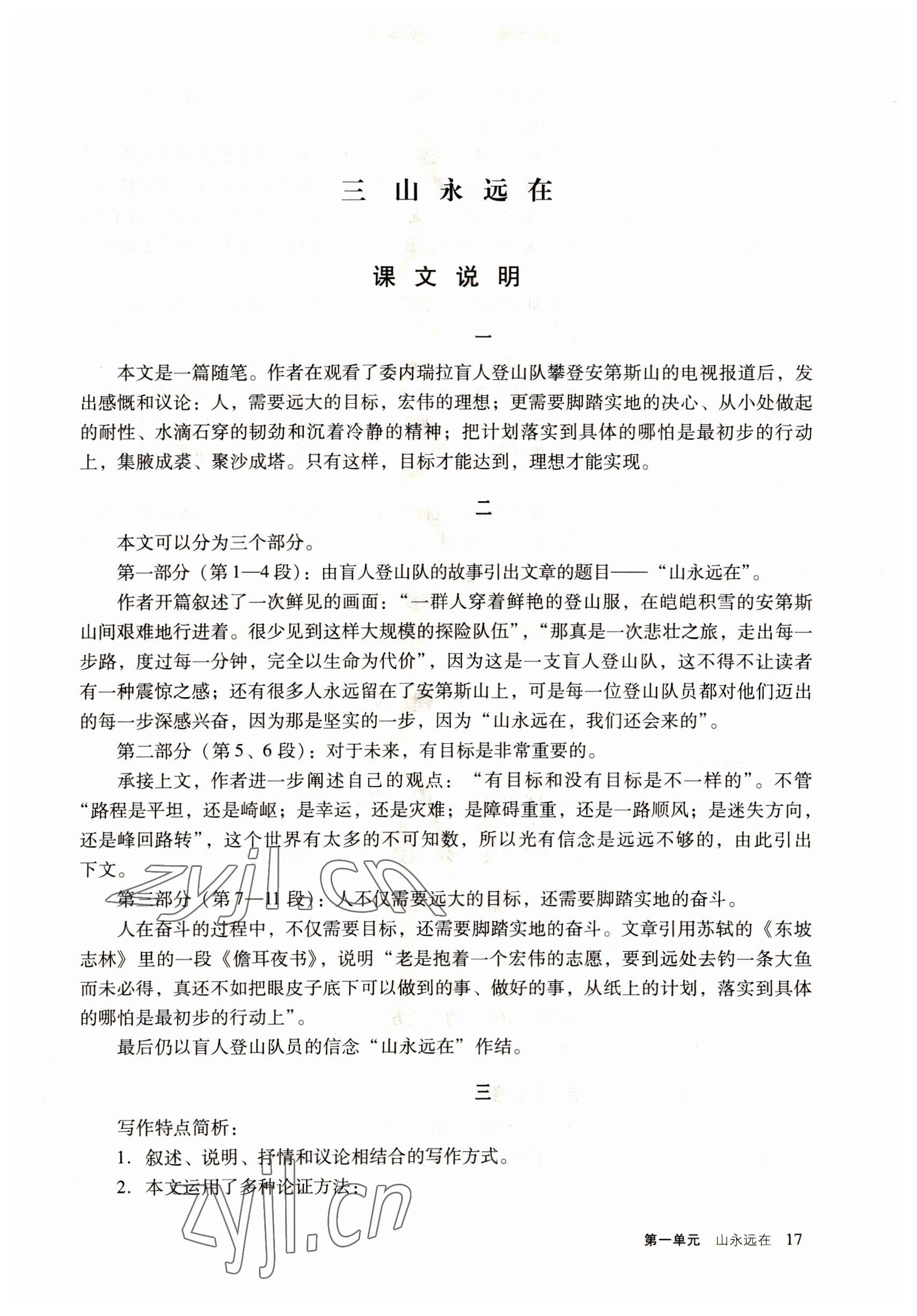 2022年語文職業模塊工科類 參考答案第17頁