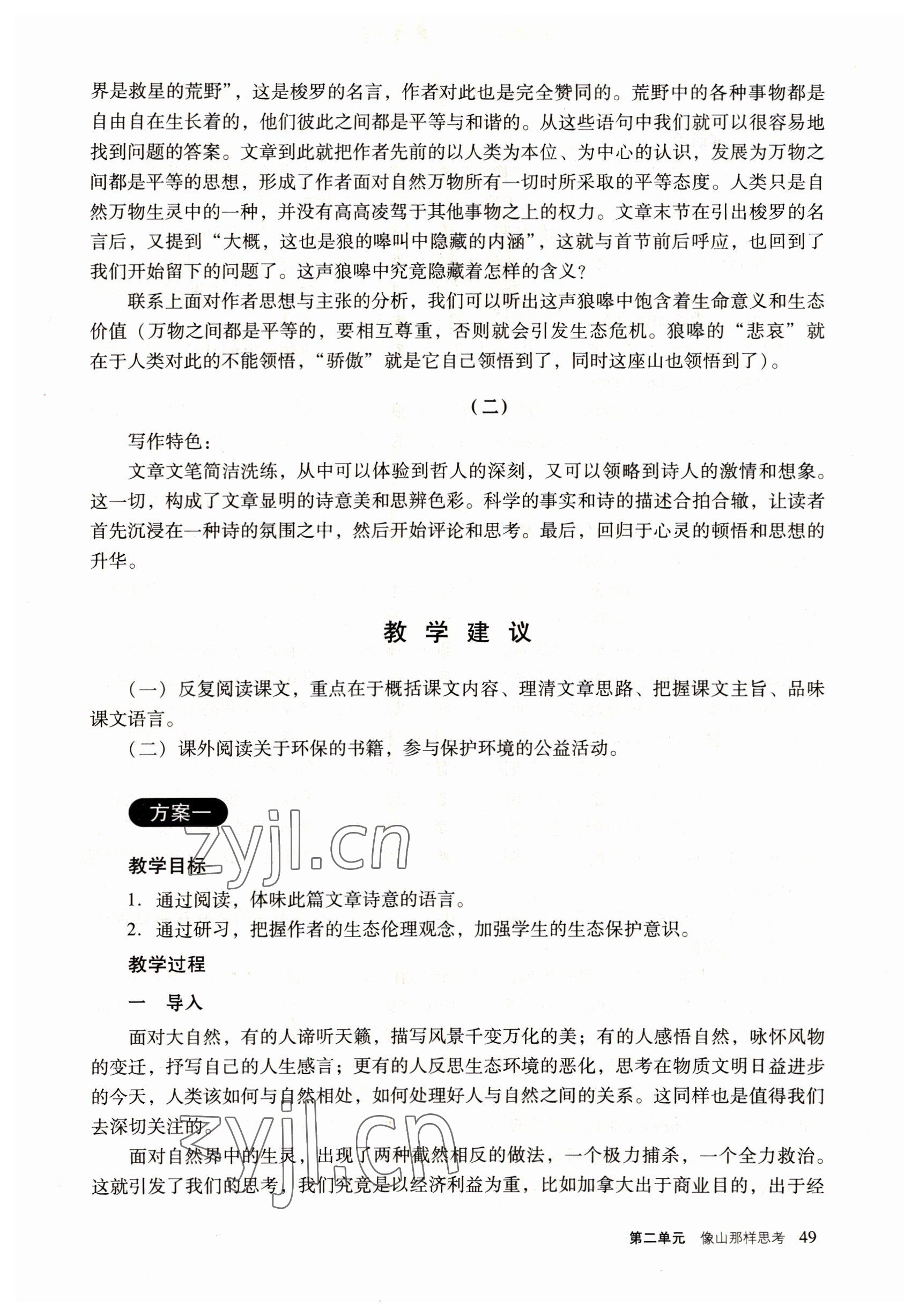 2022年語文職業(yè)模塊工科類 參考答案第49頁
