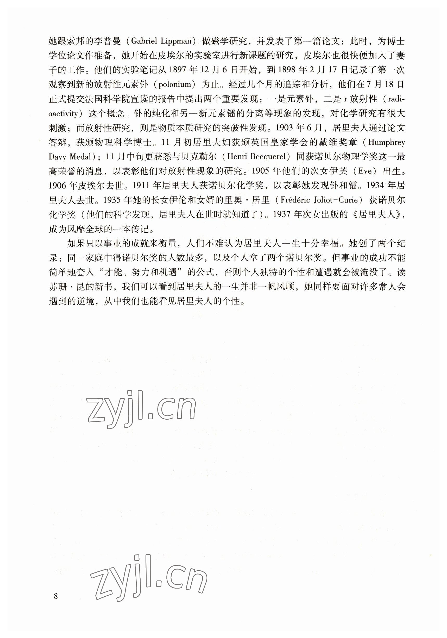 2022年語文職業模塊工科類 參考答案第8頁