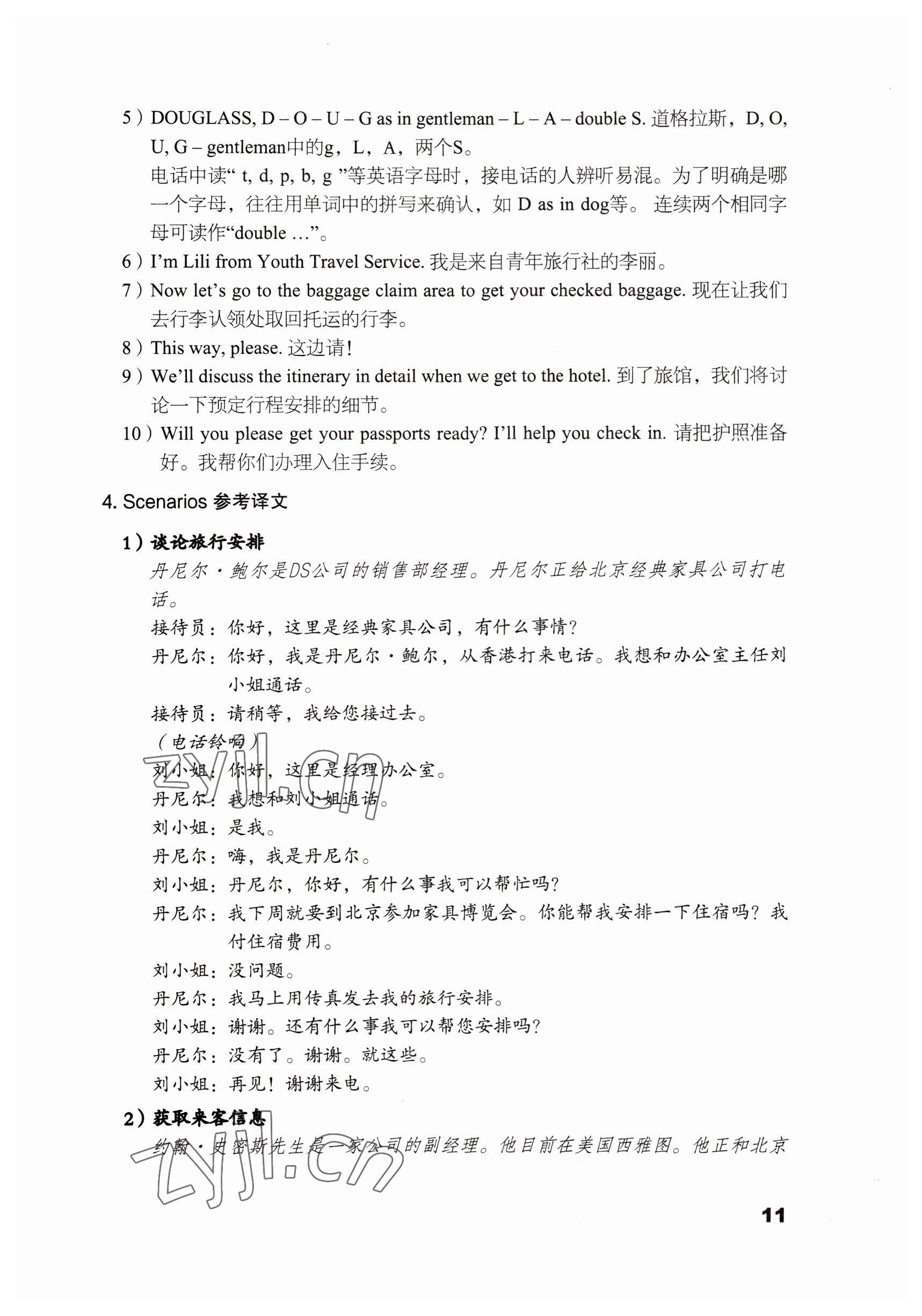 2022年英語(yǔ)職業(yè)模塊文科類 參考答案第11頁(yè)